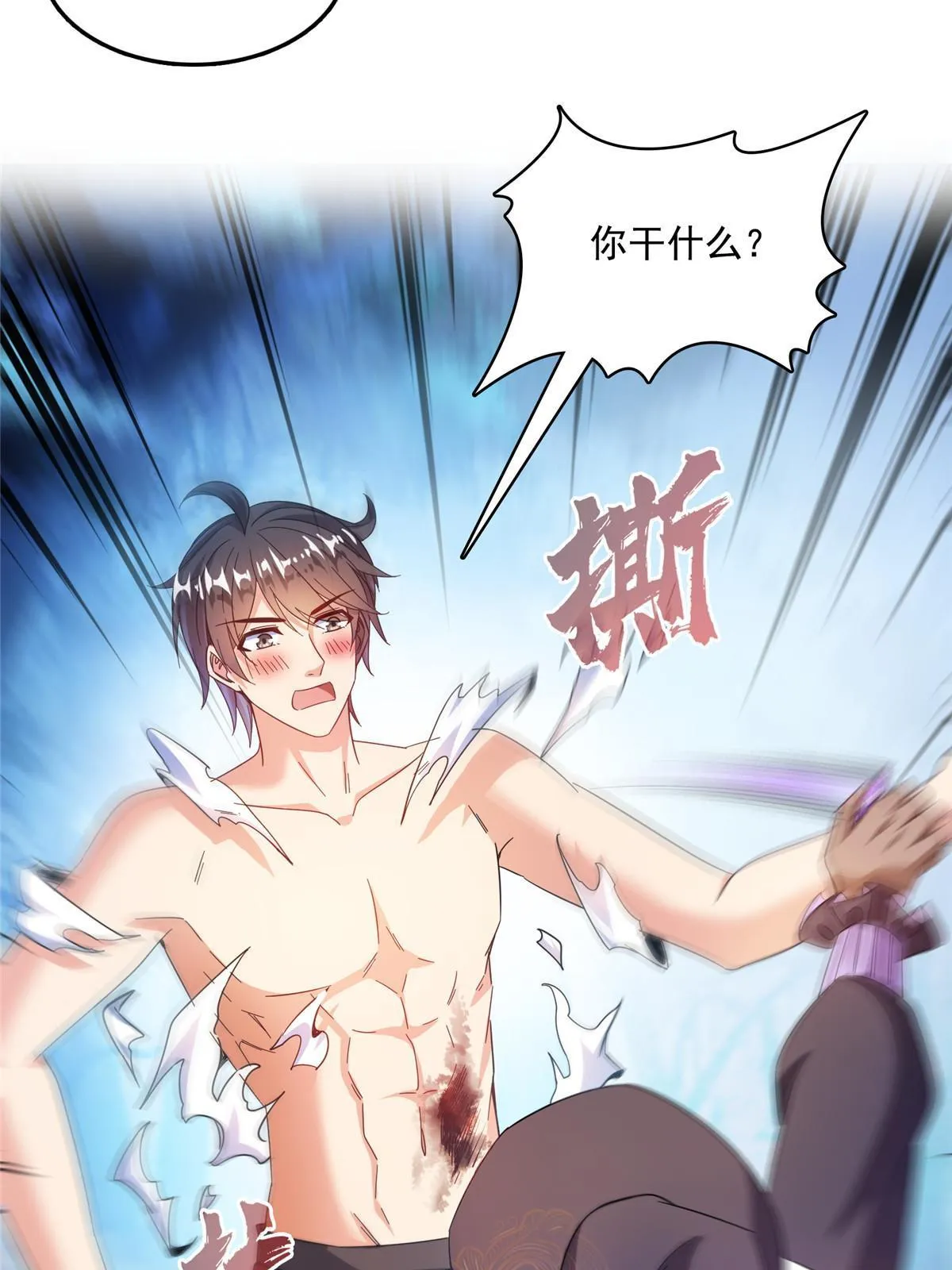 518 是我，胖球 第29页
