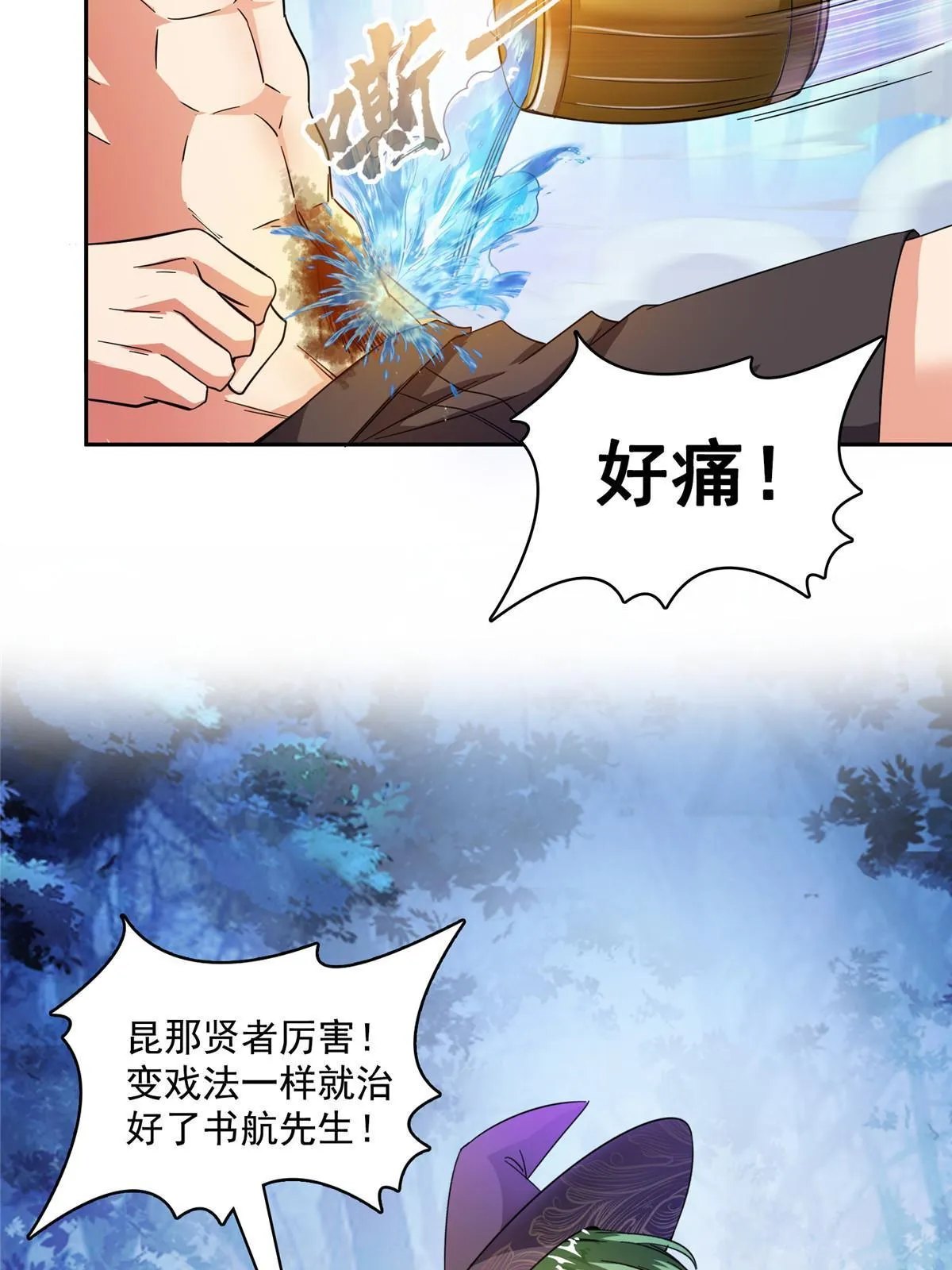 518 是我，胖球 第31页