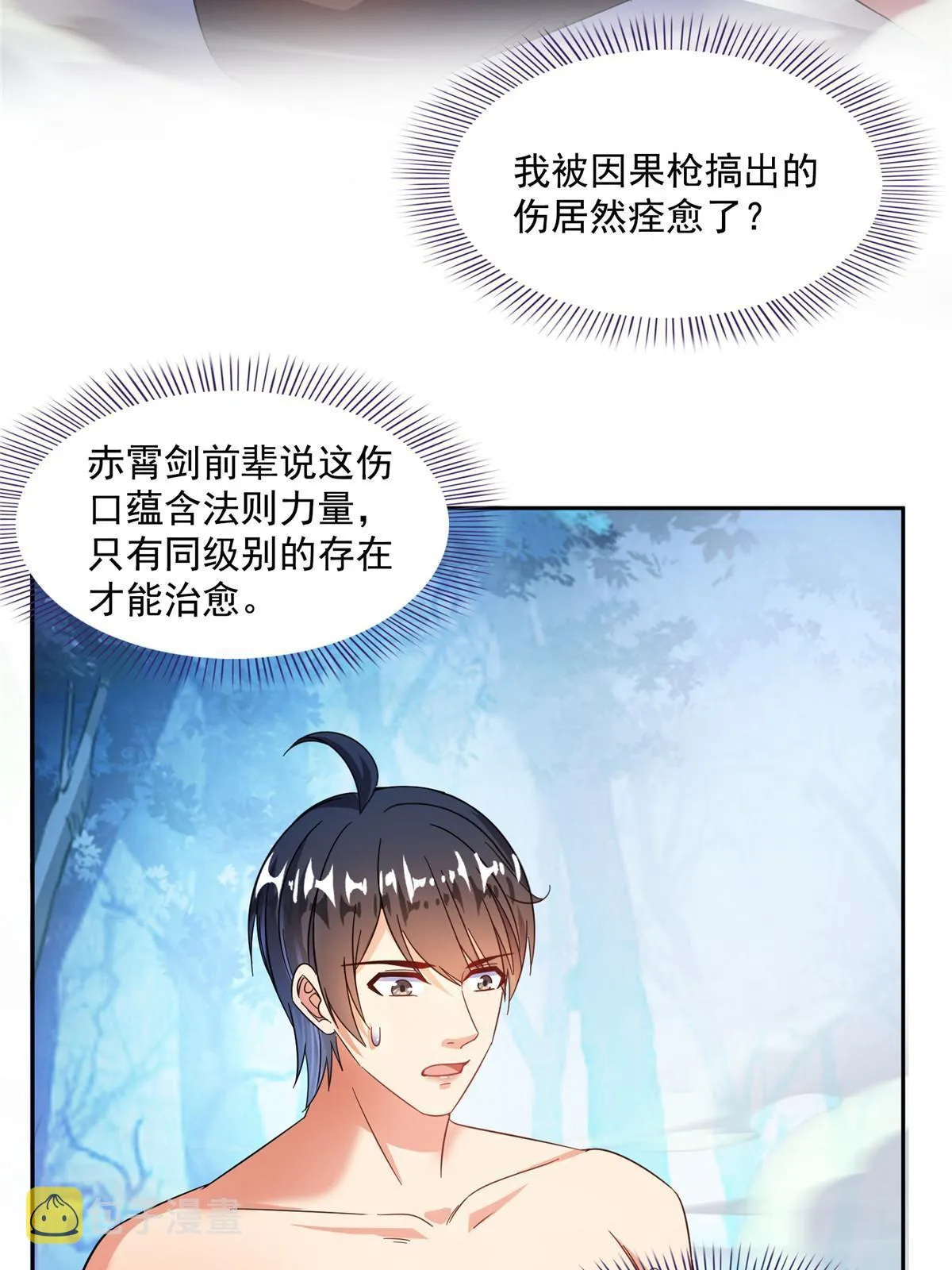 518 是我，胖球 第33页