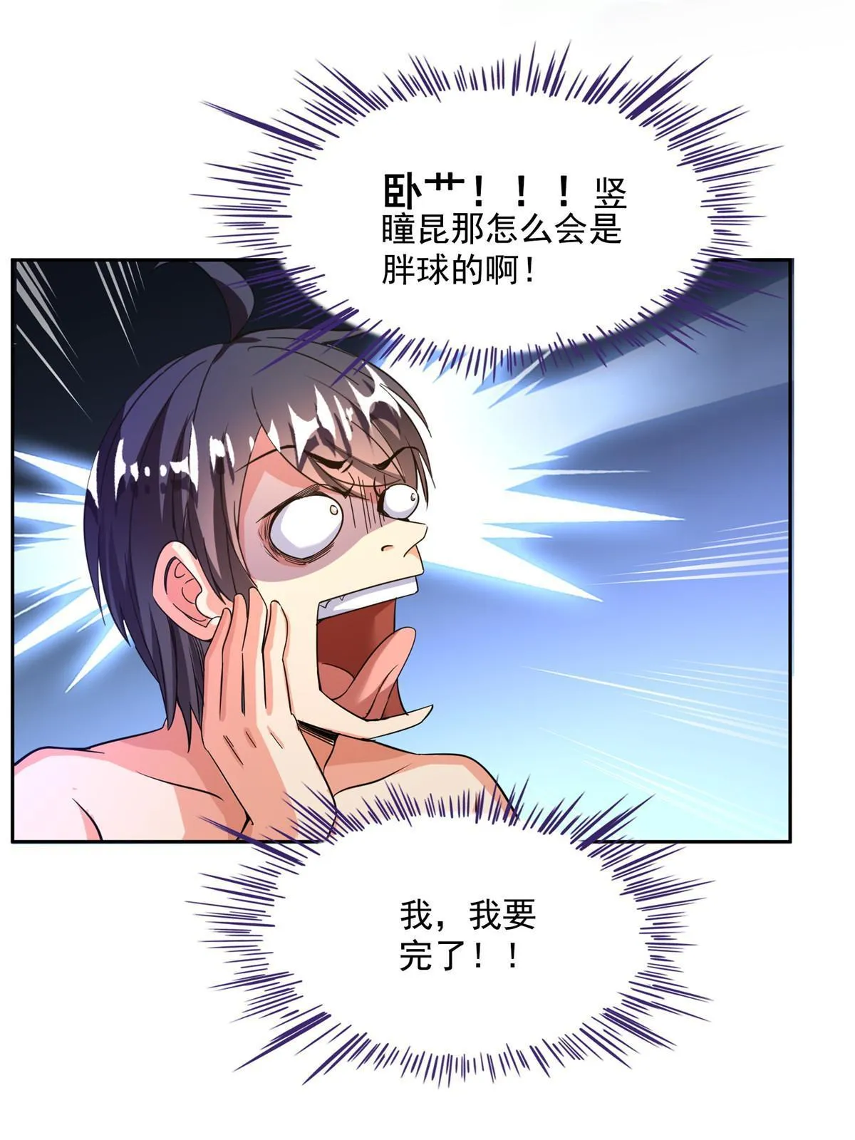 518 是我，胖球 第39页
