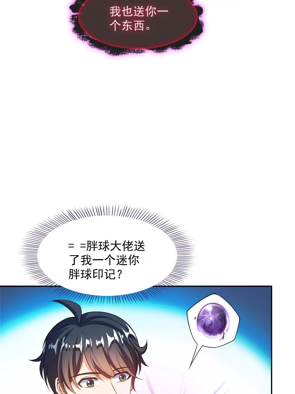 518 是我，胖球 第42页