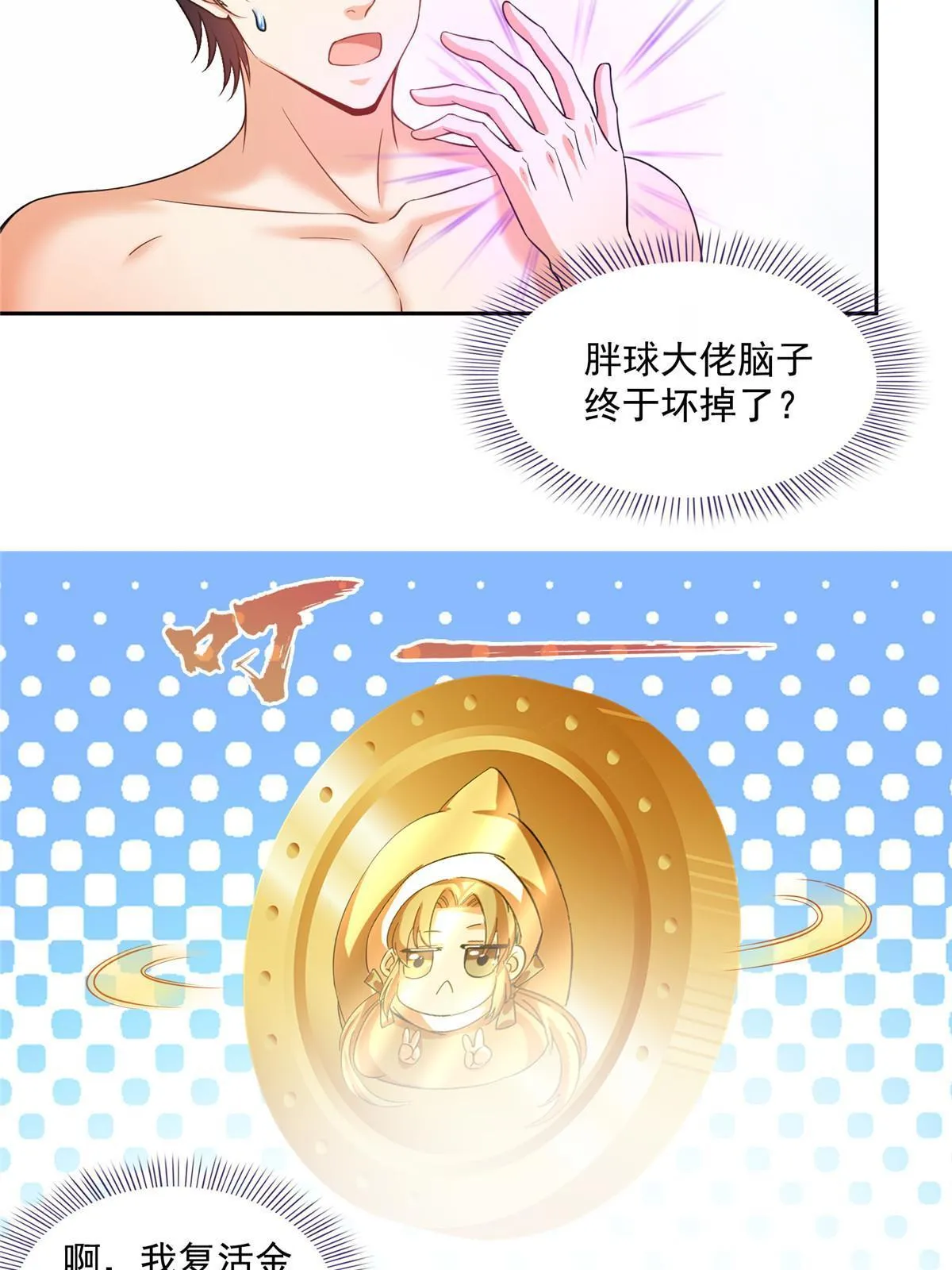 518 是我，胖球 第43页