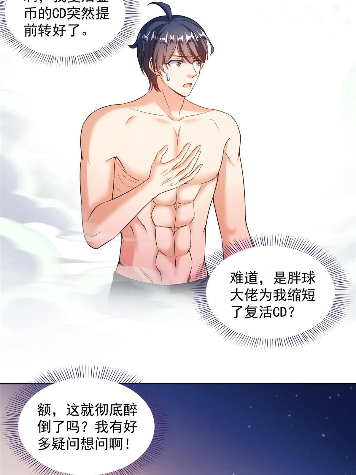 518 是我，胖球 第44页