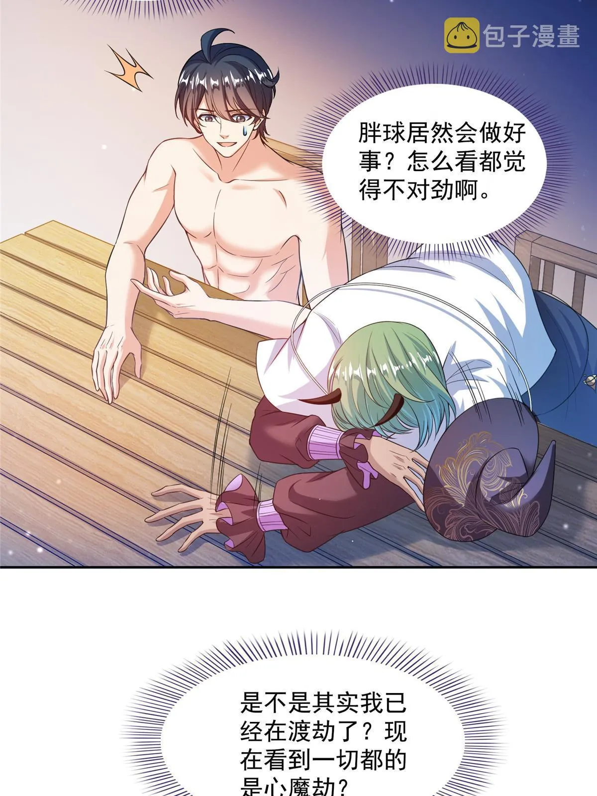 518 是我，胖球 第45页