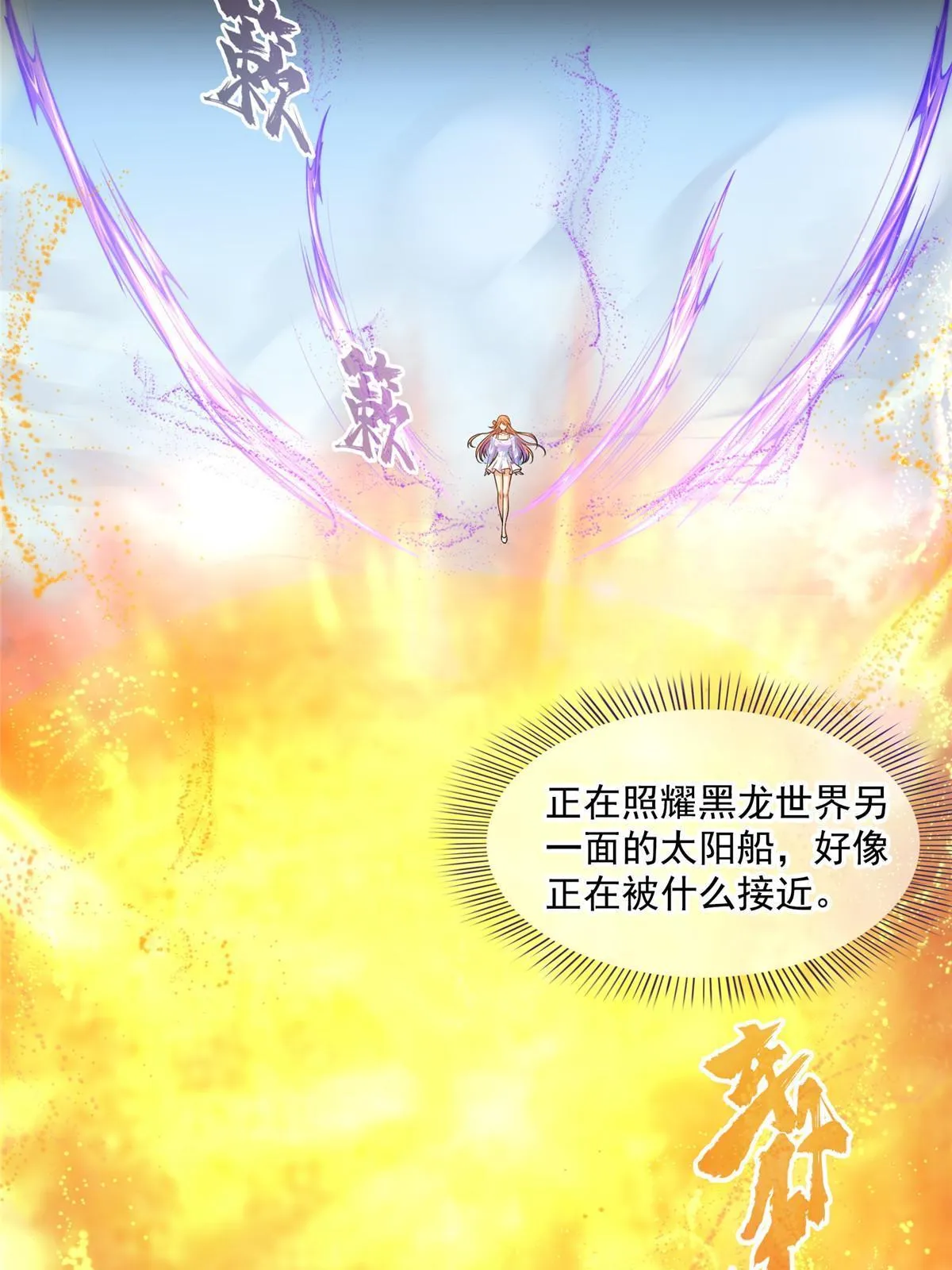 518 是我，胖球 第48页