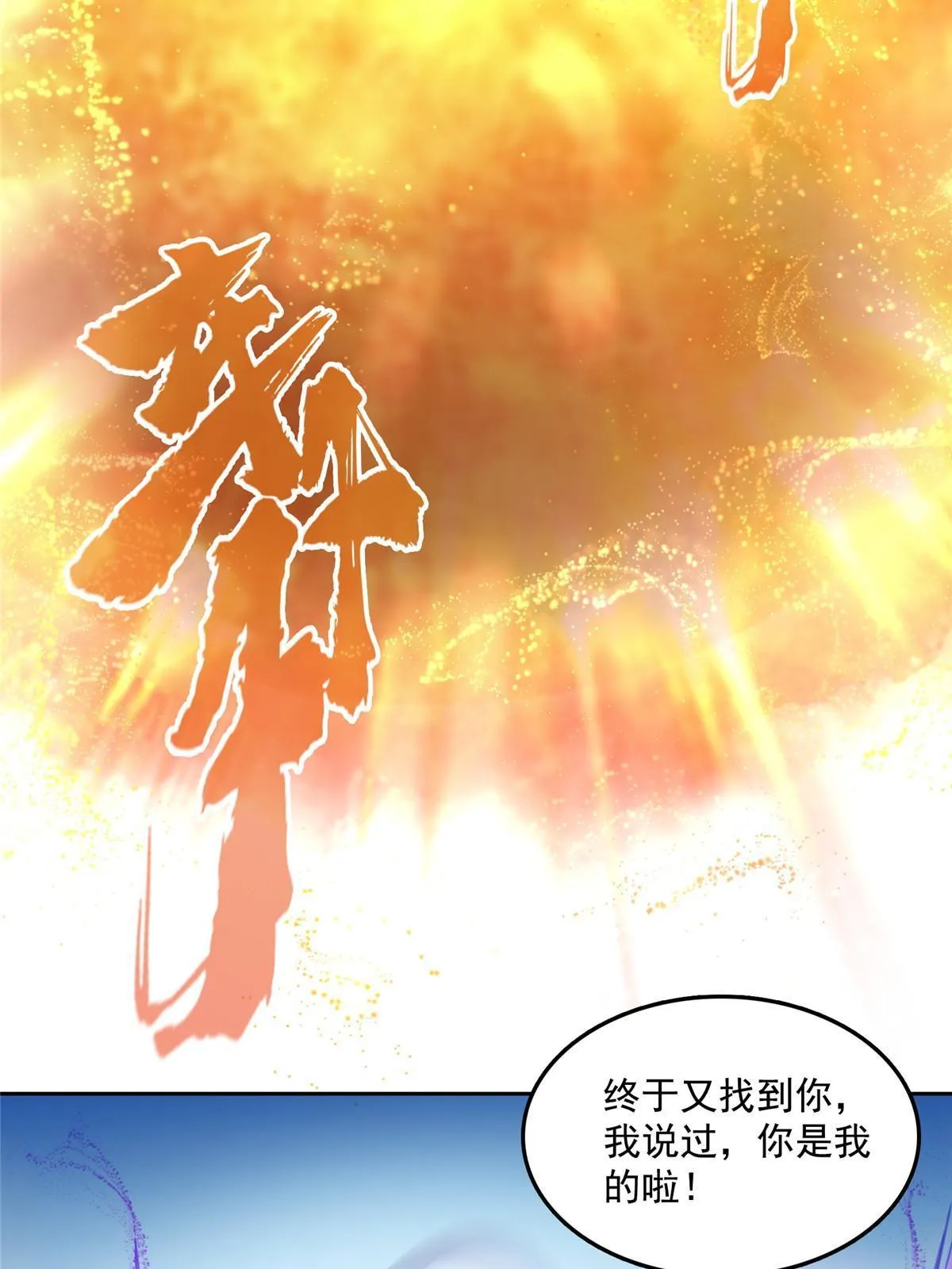 518 是我，胖球 第49页