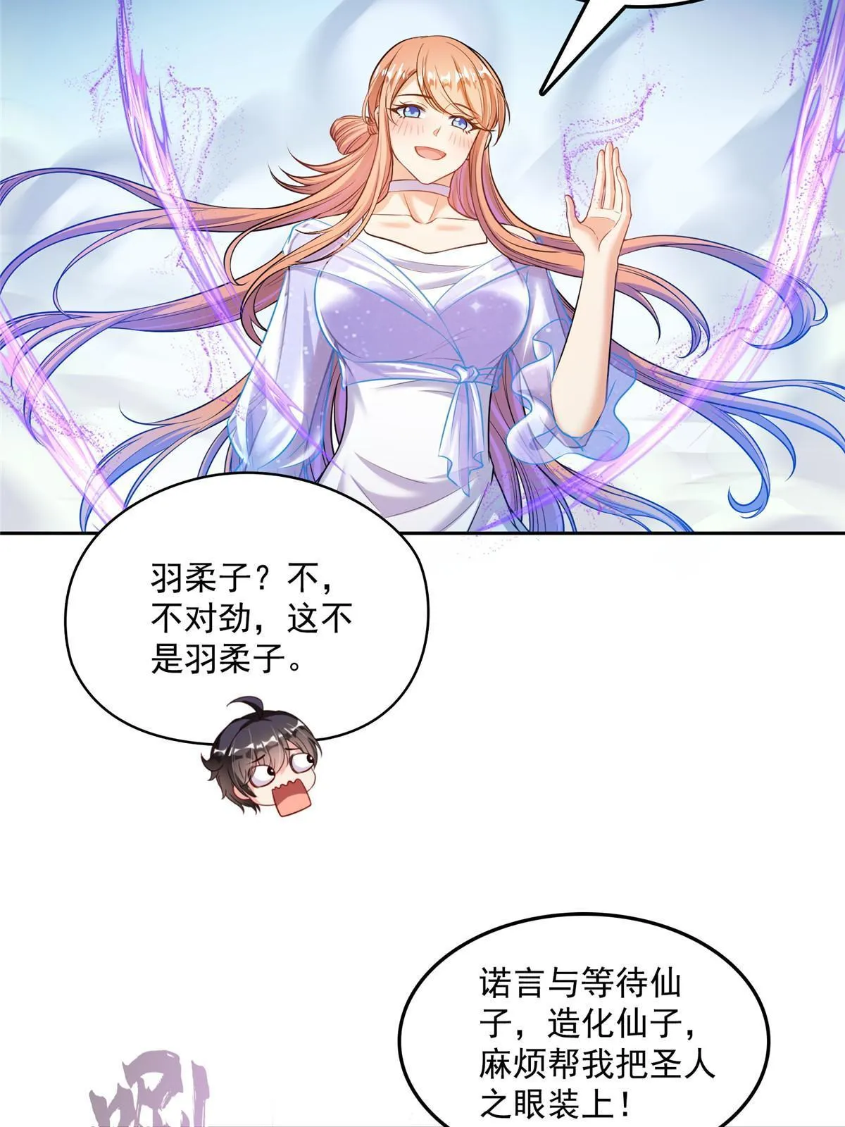 518 是我，胖球 第50页