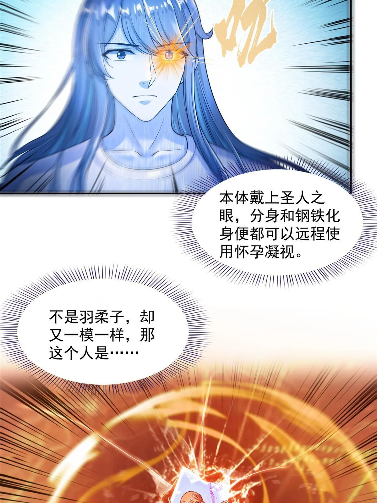 518 是我，胖球 第52页