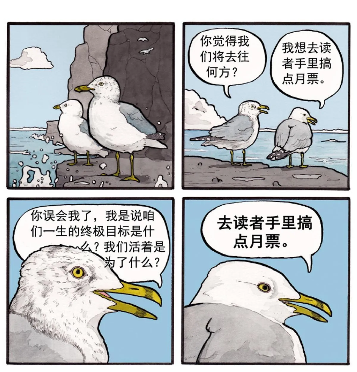 518 是我，胖球 第56页