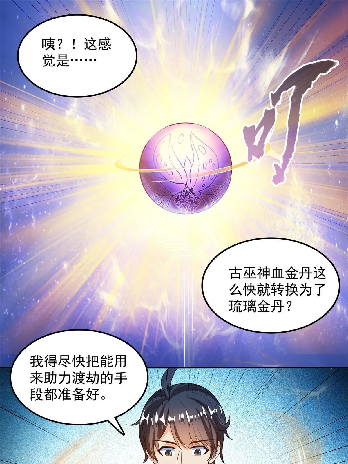 517 转职异常 第31页