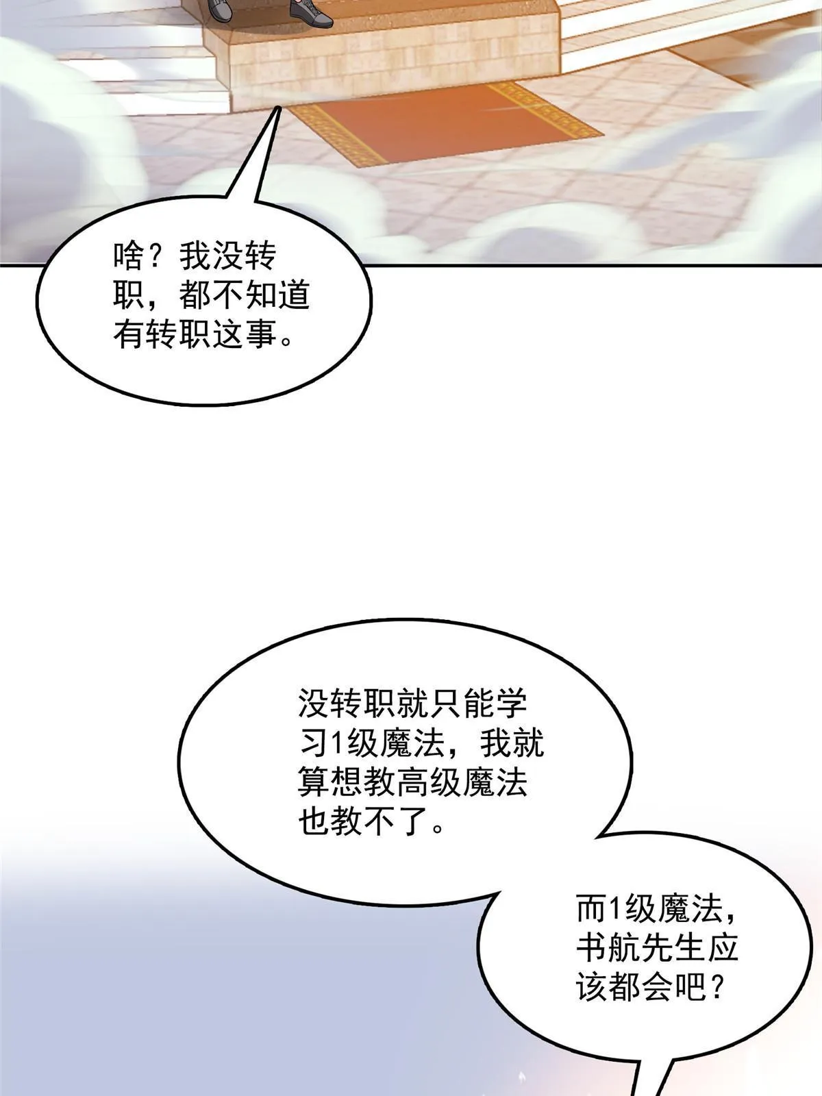 517 转职异常 第34页