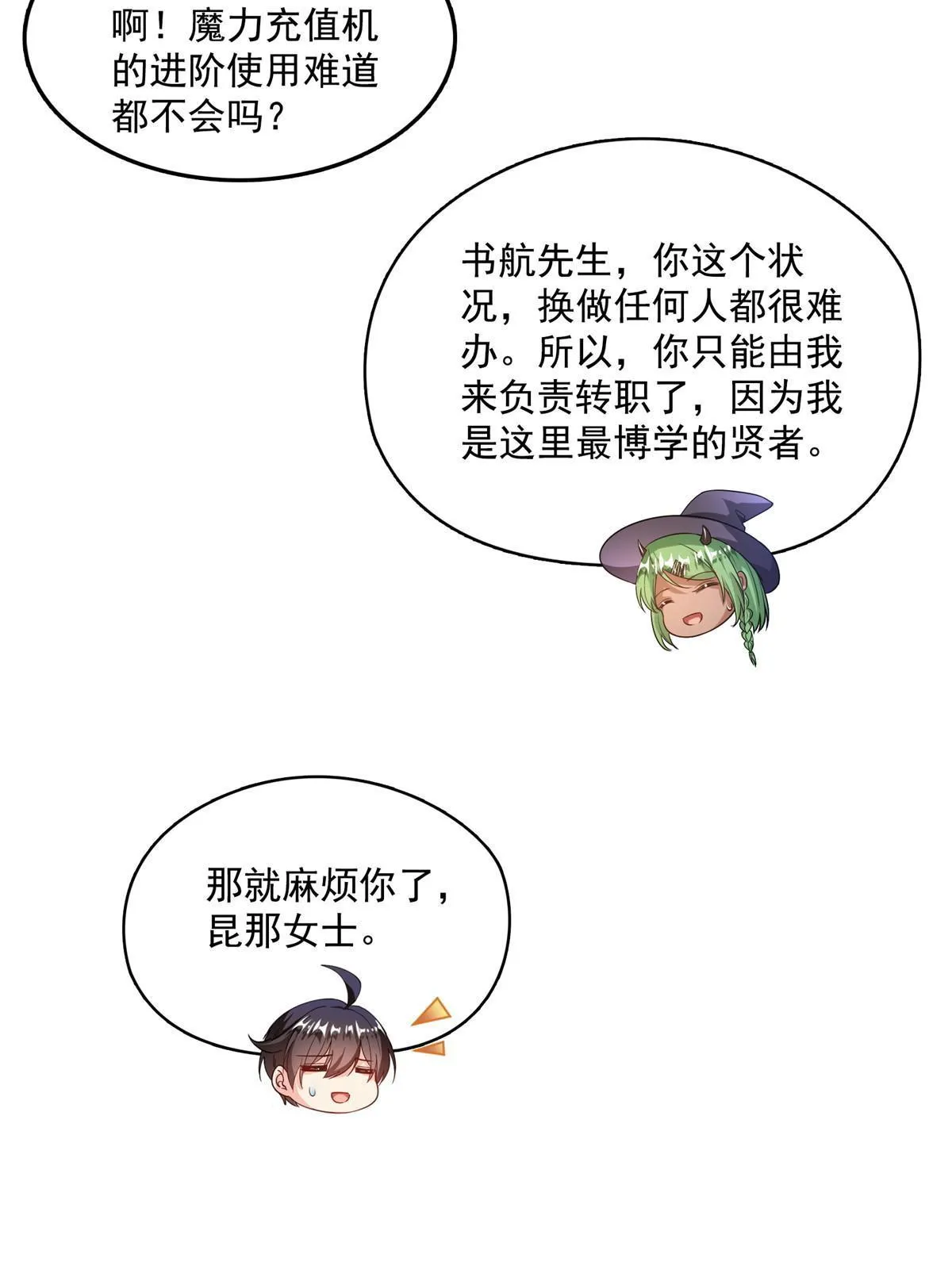 517 转职异常 第38页