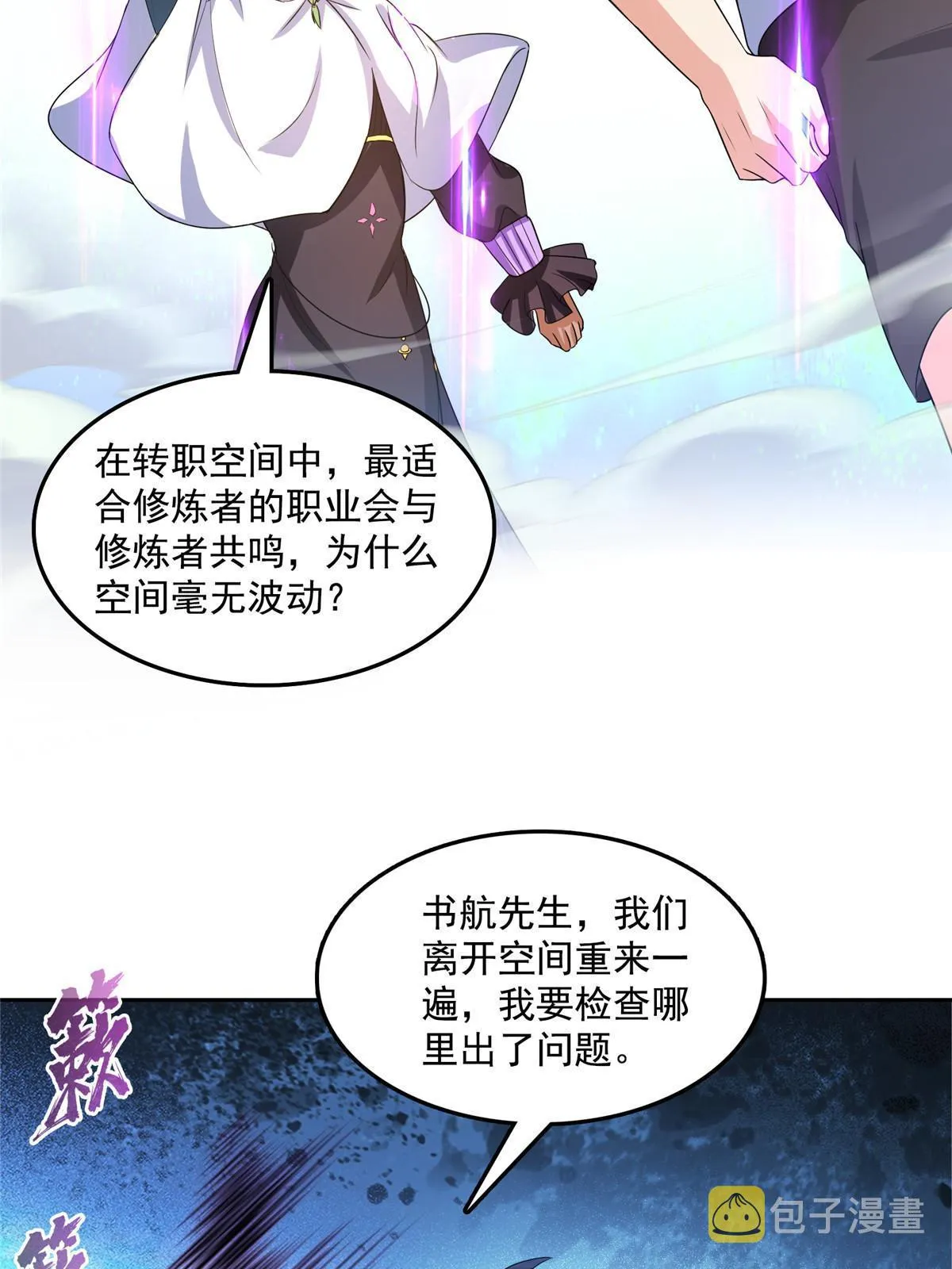 517 转职异常 第42页