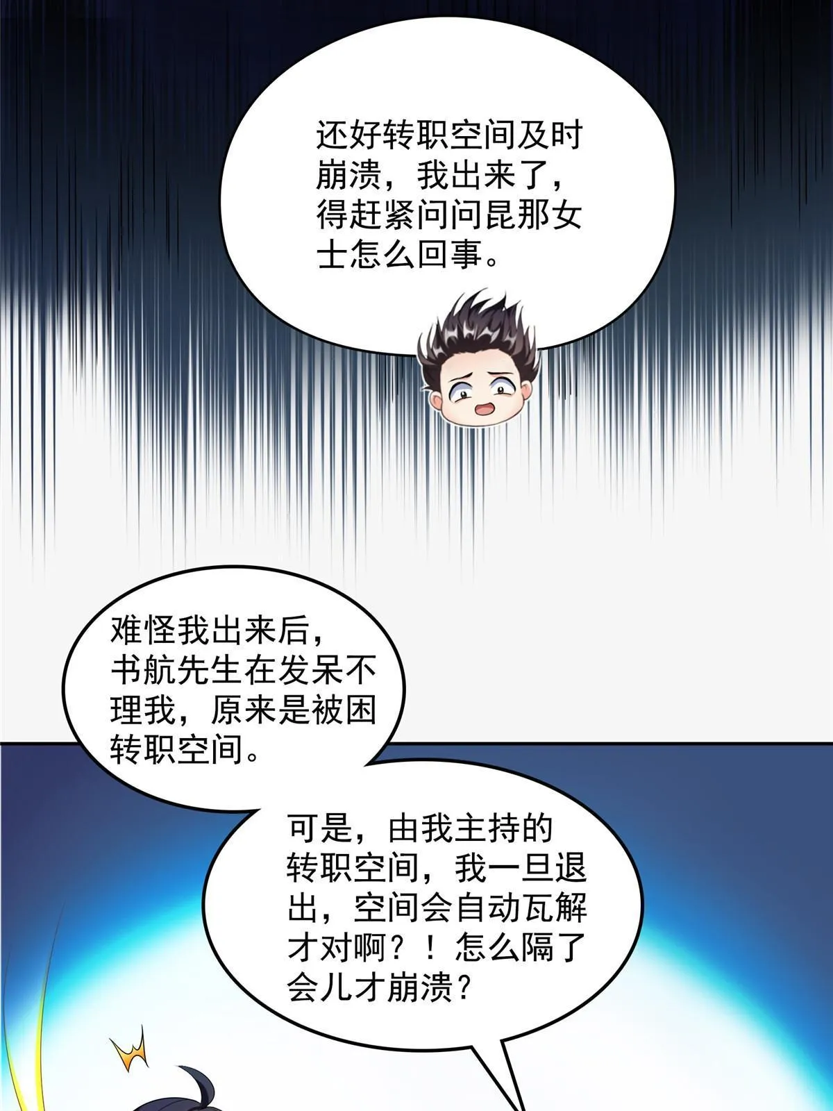 517 转职异常 第49页