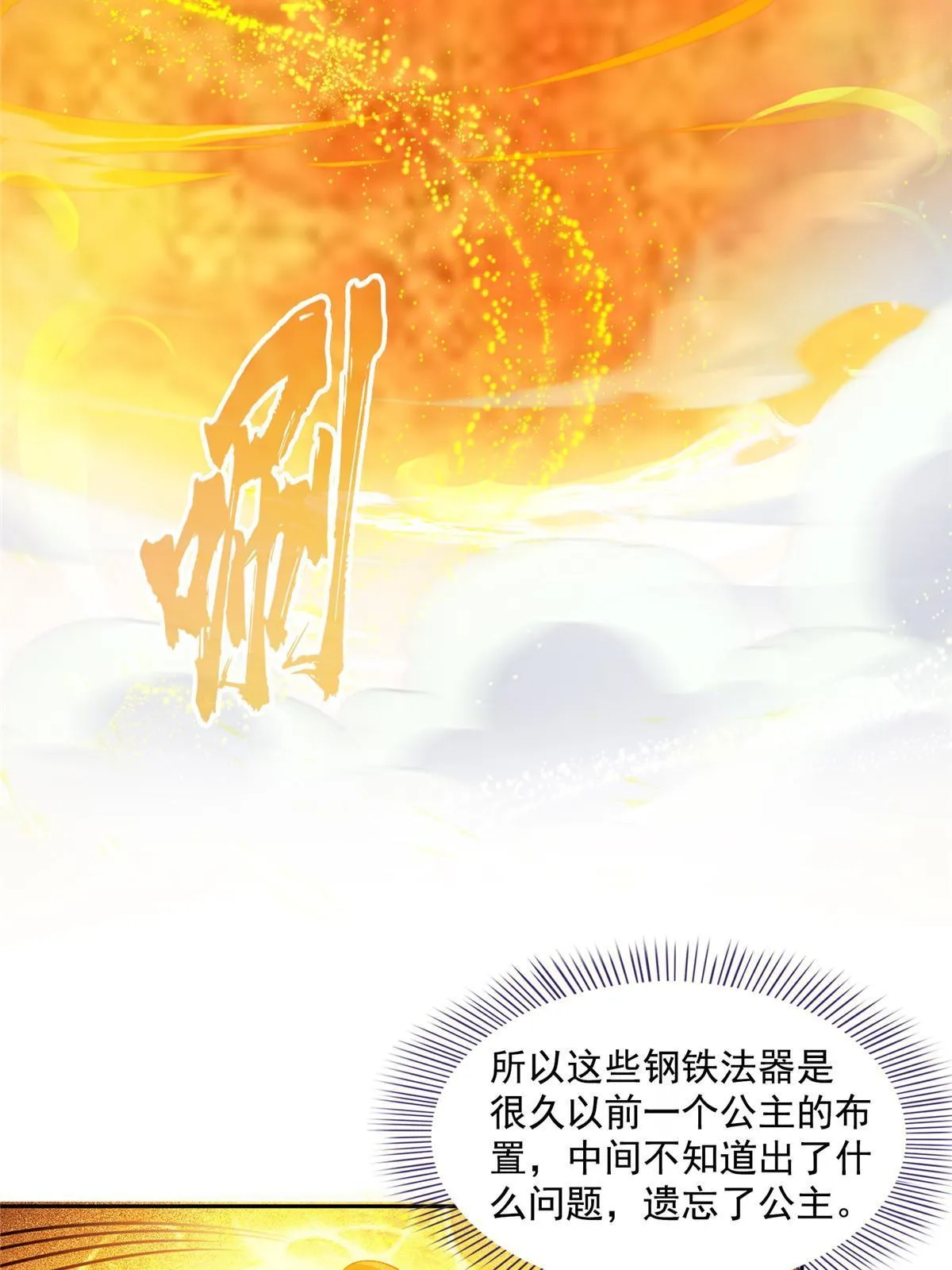 514 功德蛇美人，再次进化！ 第4页