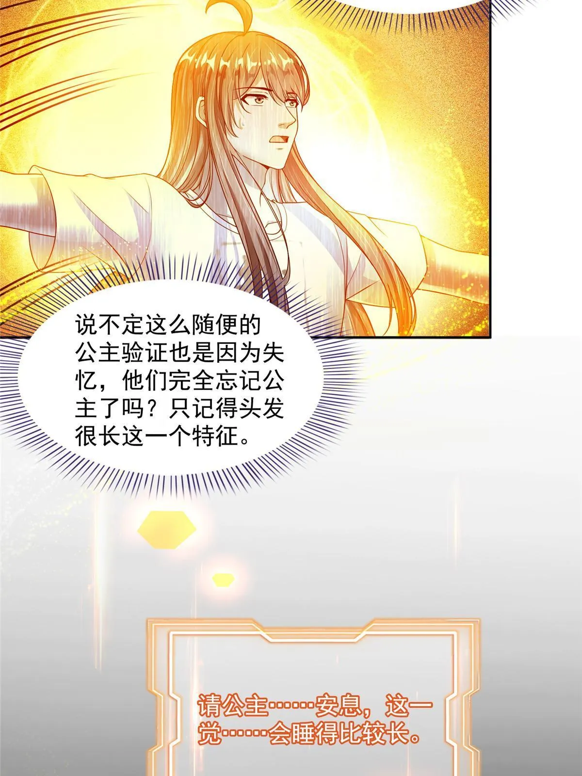 514 功德蛇美人，再次进化！ 第5页