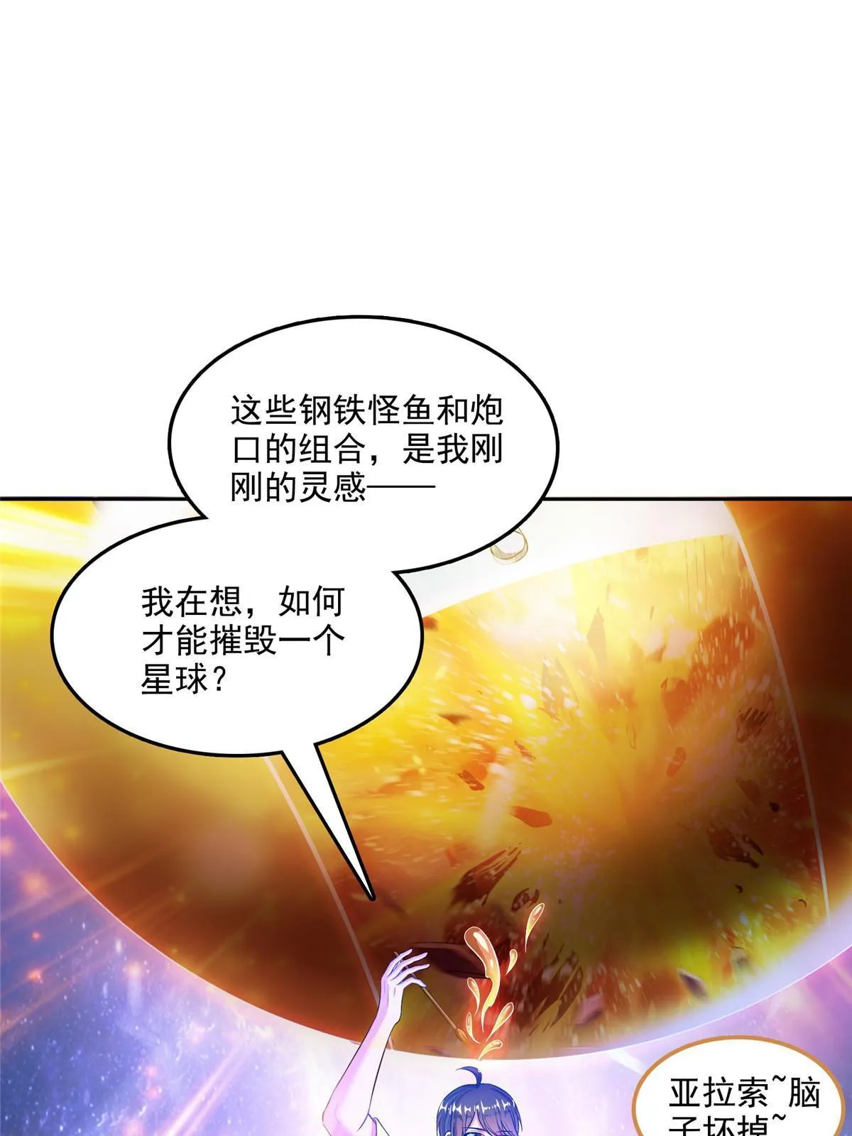 514 功德蛇美人，再次进化！ 第12页