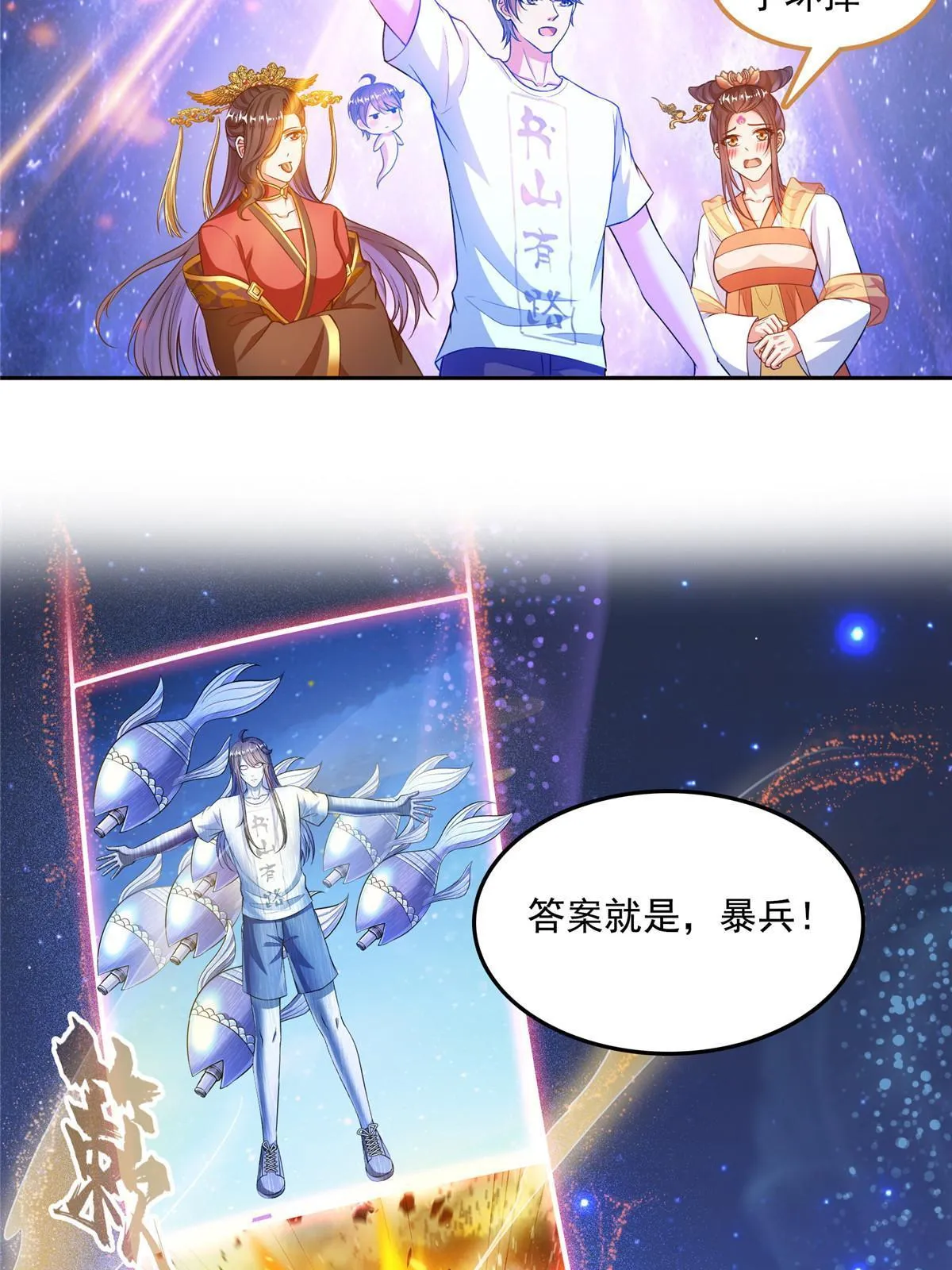 514 功德蛇美人，再次进化！ 第13页