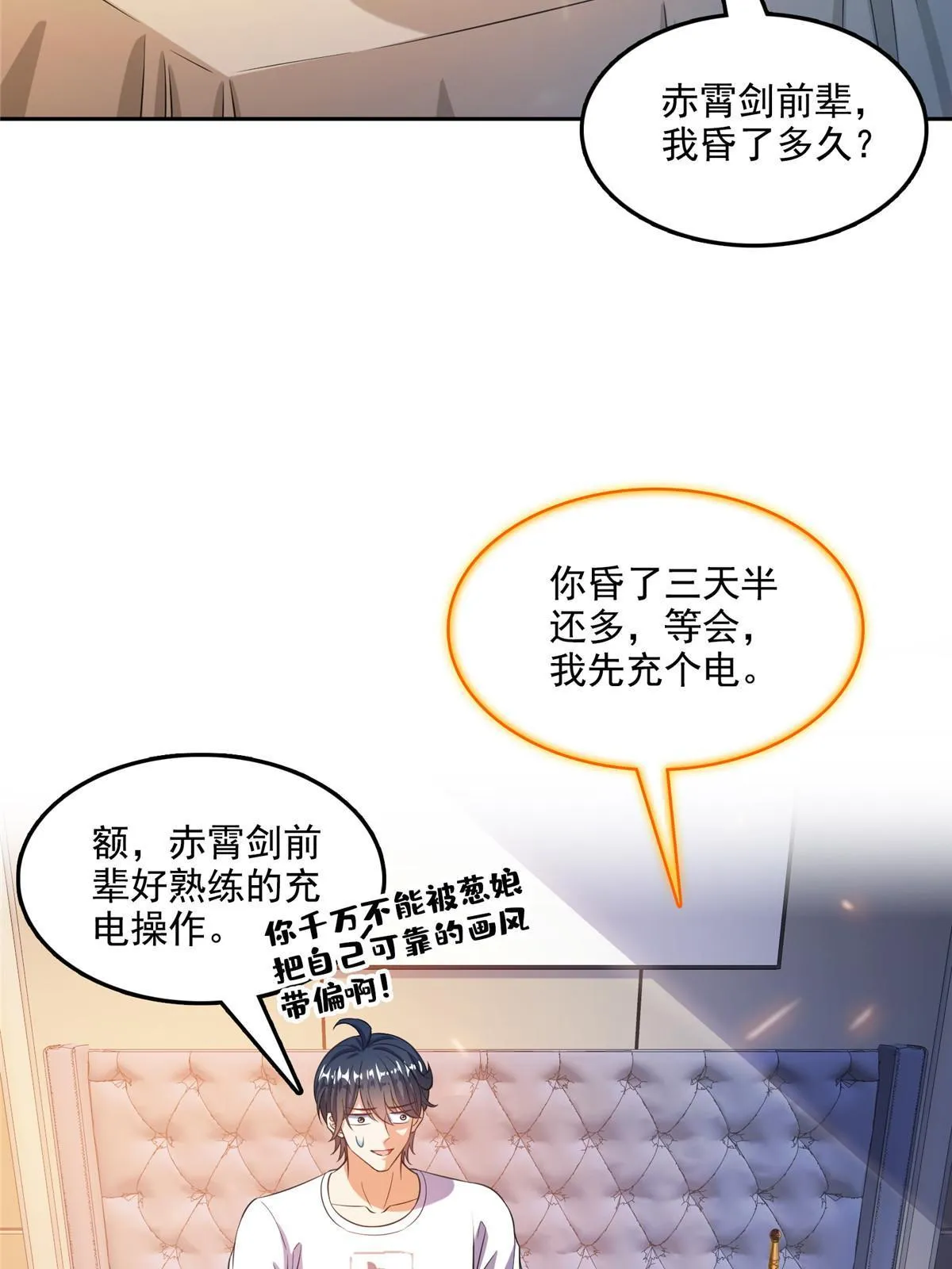 514 功德蛇美人，再次进化！ 第21页