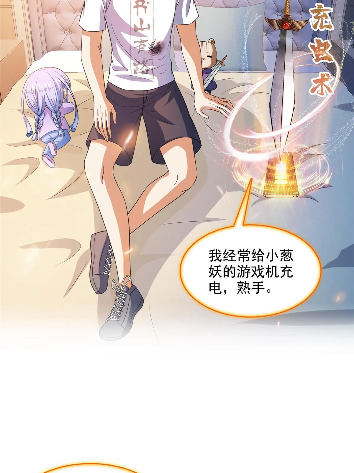 514 功德蛇美人，再次进化！ 第22页