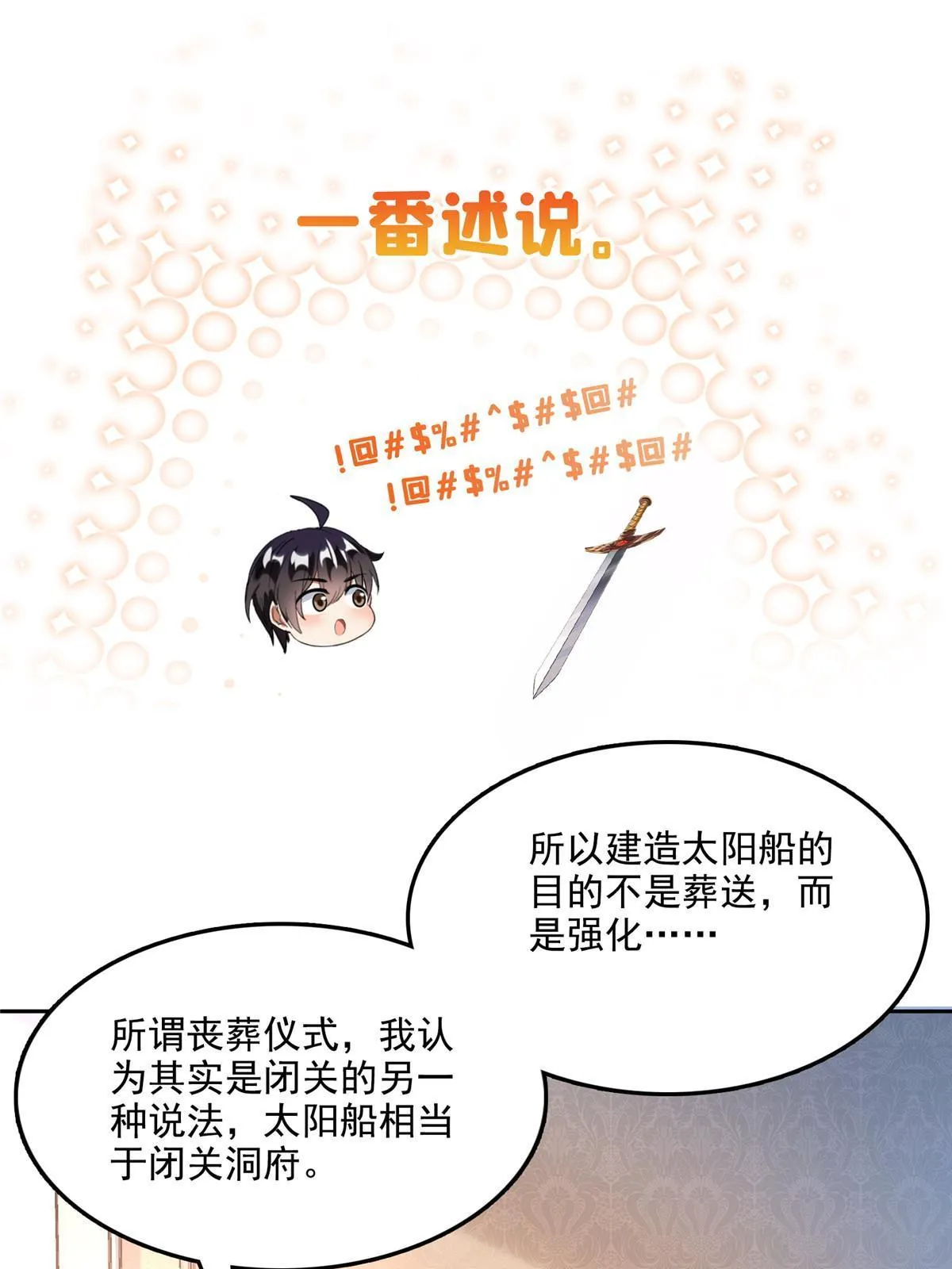 514 功德蛇美人，再次进化！ 第26页