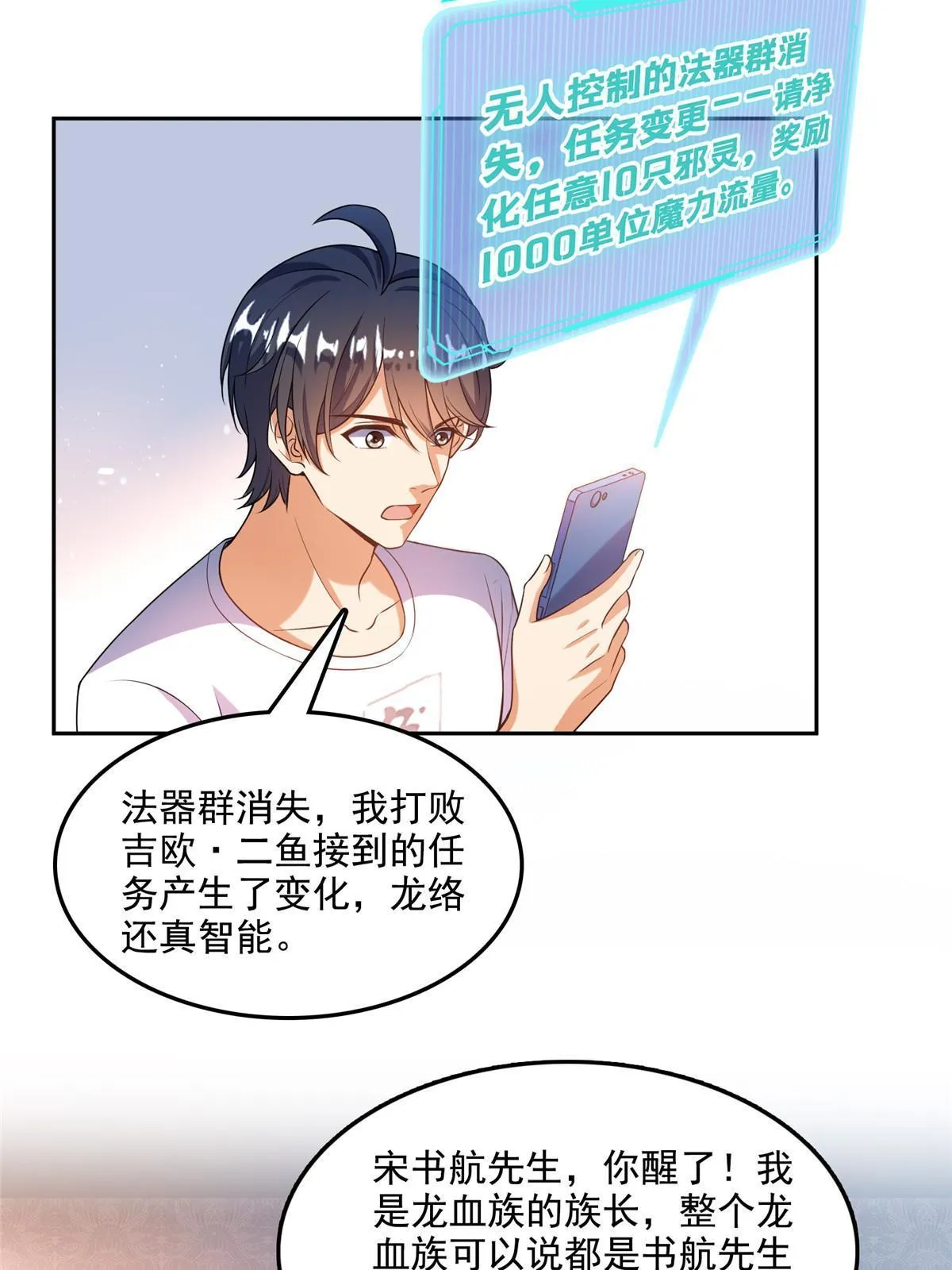 514 功德蛇美人，再次进化！ 第28页