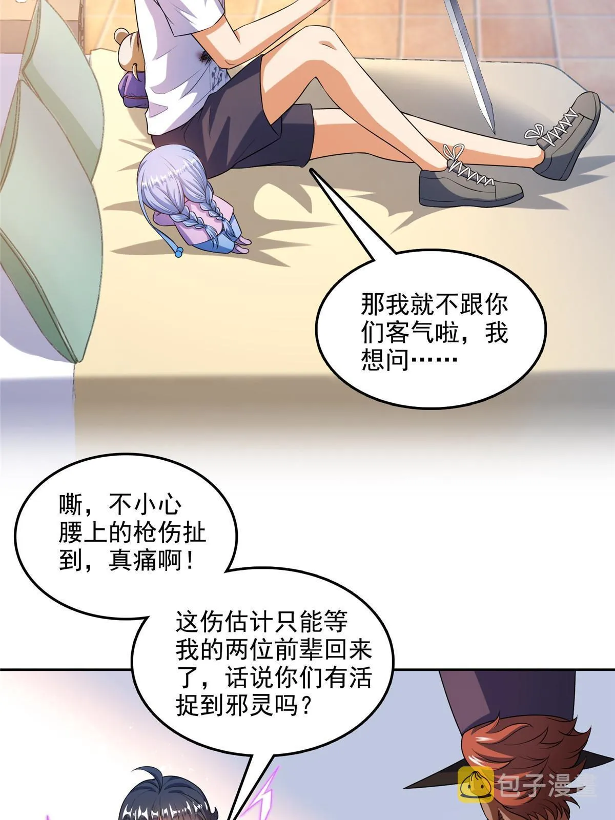 514 功德蛇美人，再次进化！ 第30页