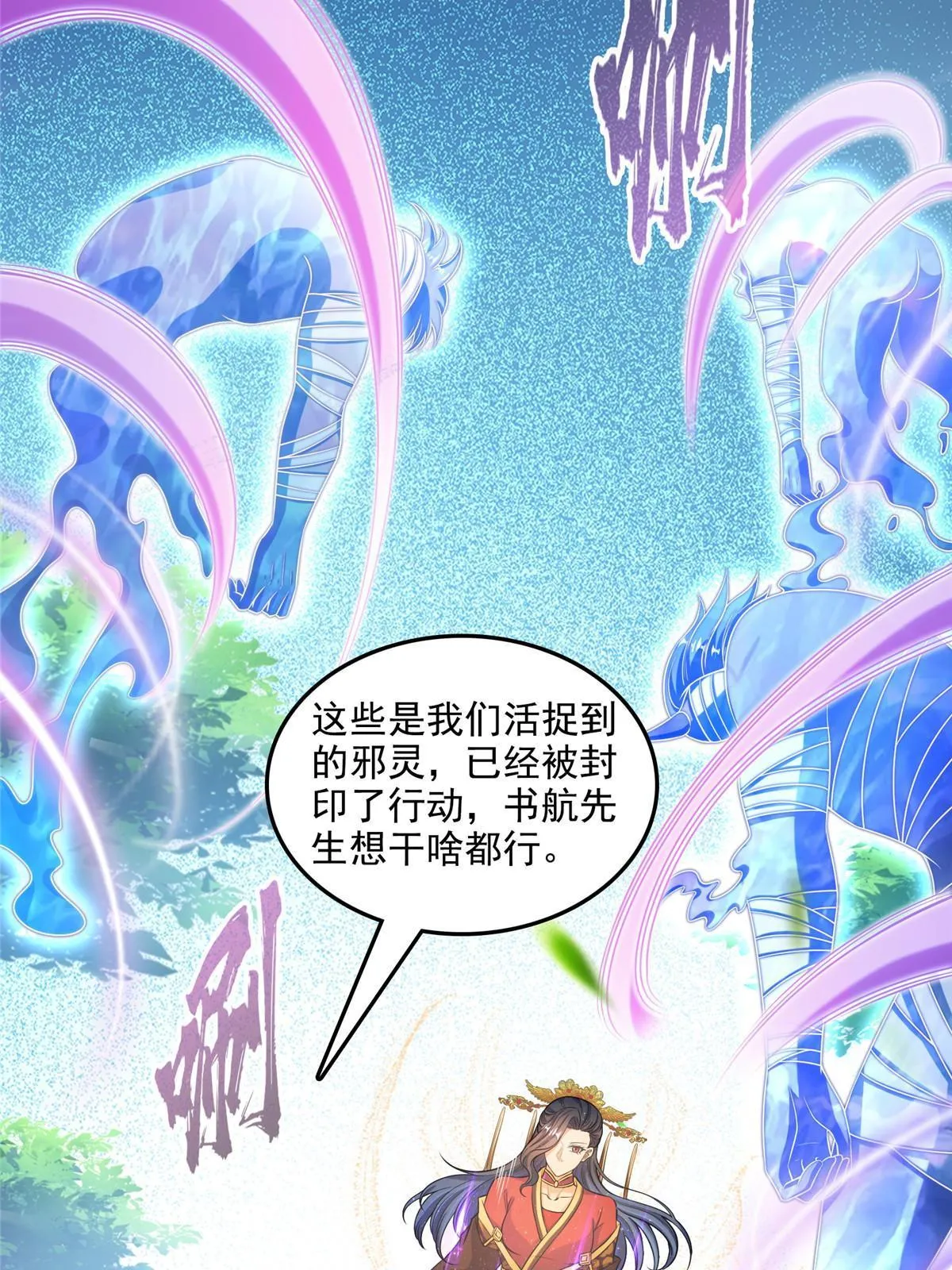 514 功德蛇美人，再次进化！ 第32页
