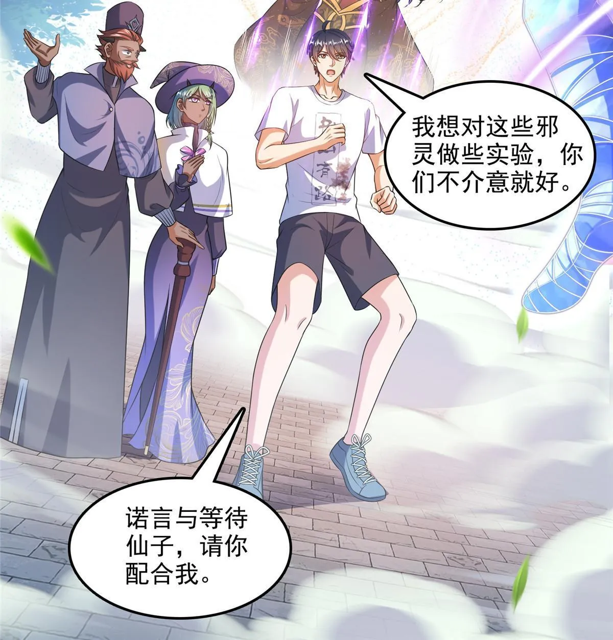514 功德蛇美人，再次进化！ 第33页
