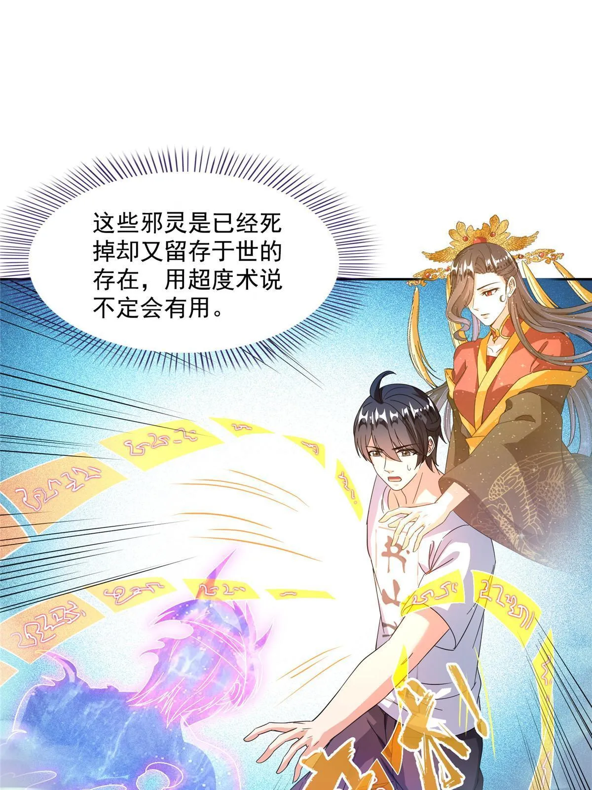 514 功德蛇美人，再次进化！ 第34页