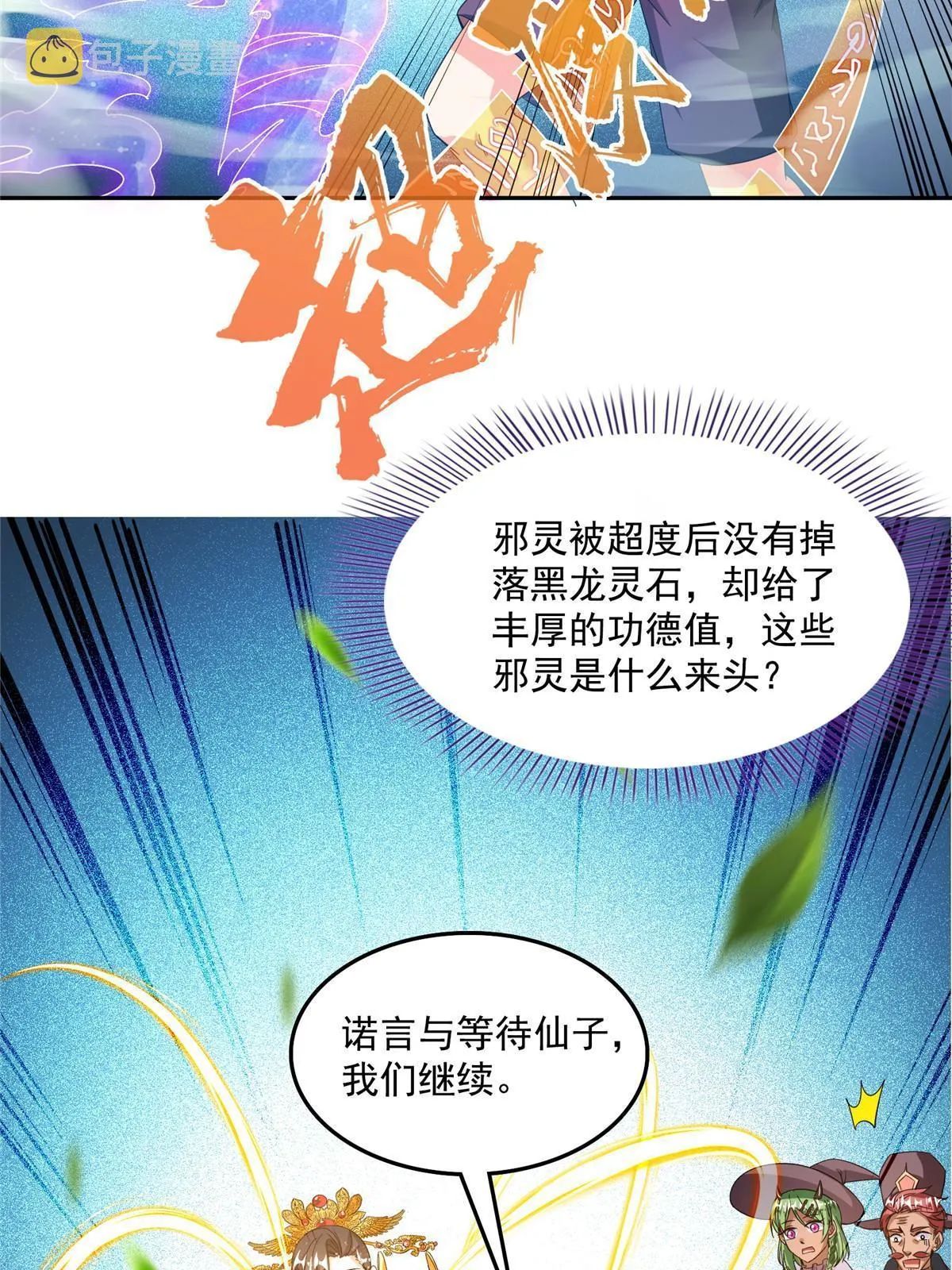 514 功德蛇美人，再次进化！ 第35页