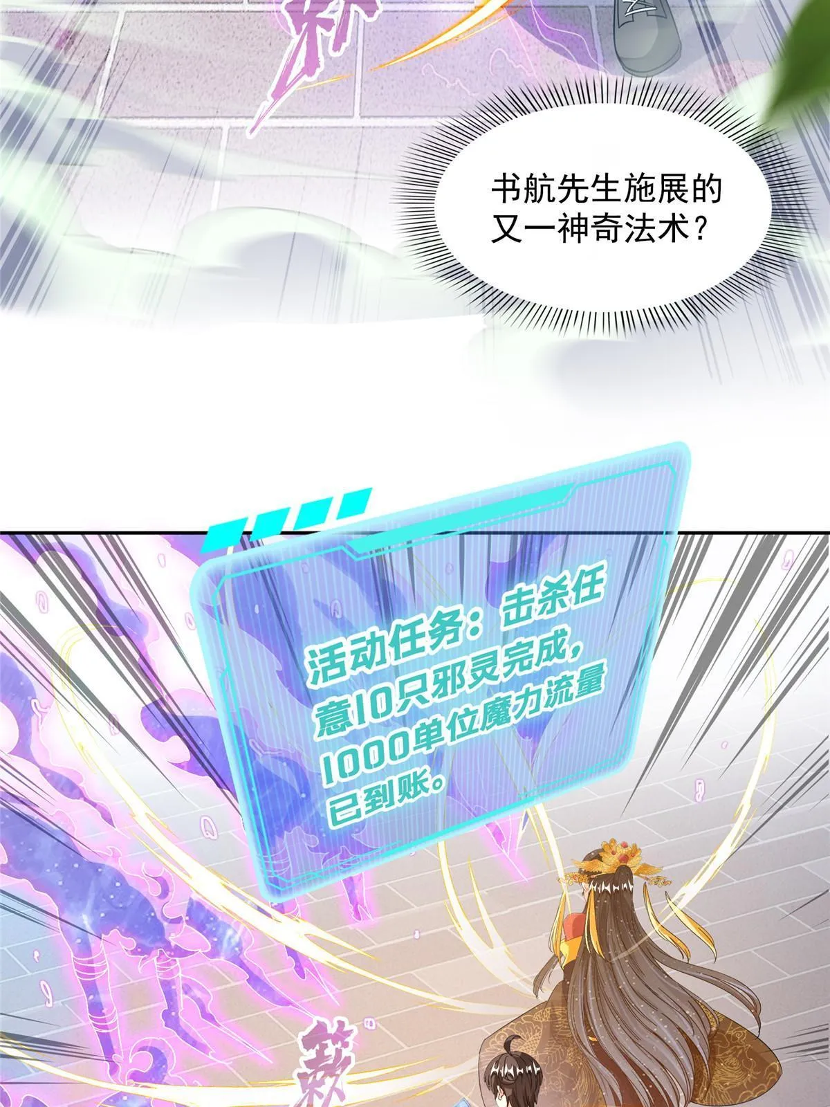 514 功德蛇美人，再次进化！ 第37页