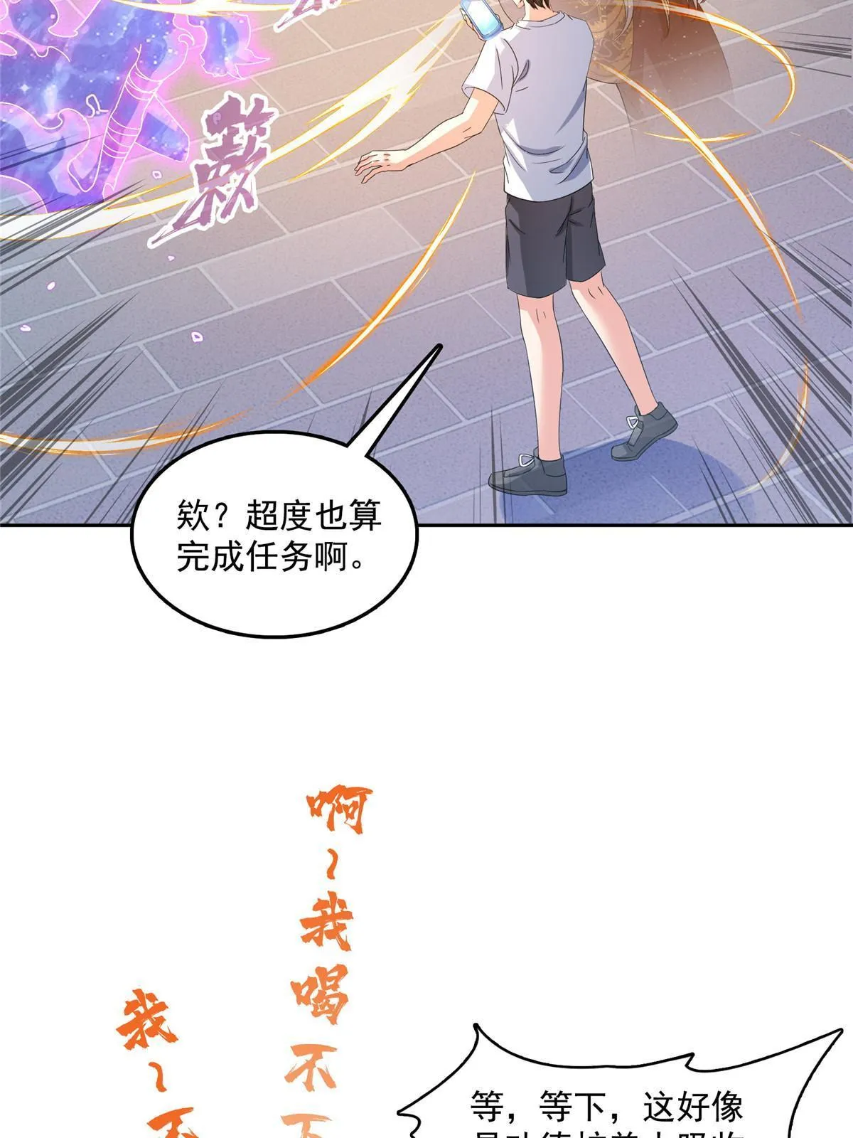 514 功德蛇美人，再次进化！ 第38页