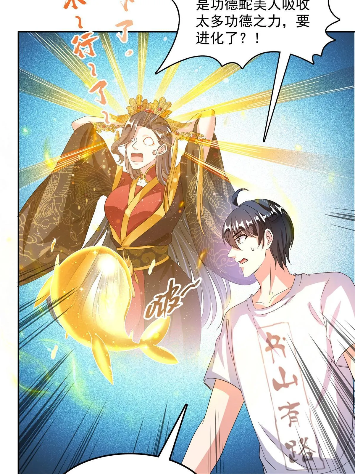 514 功德蛇美人，再次进化！ 第39页