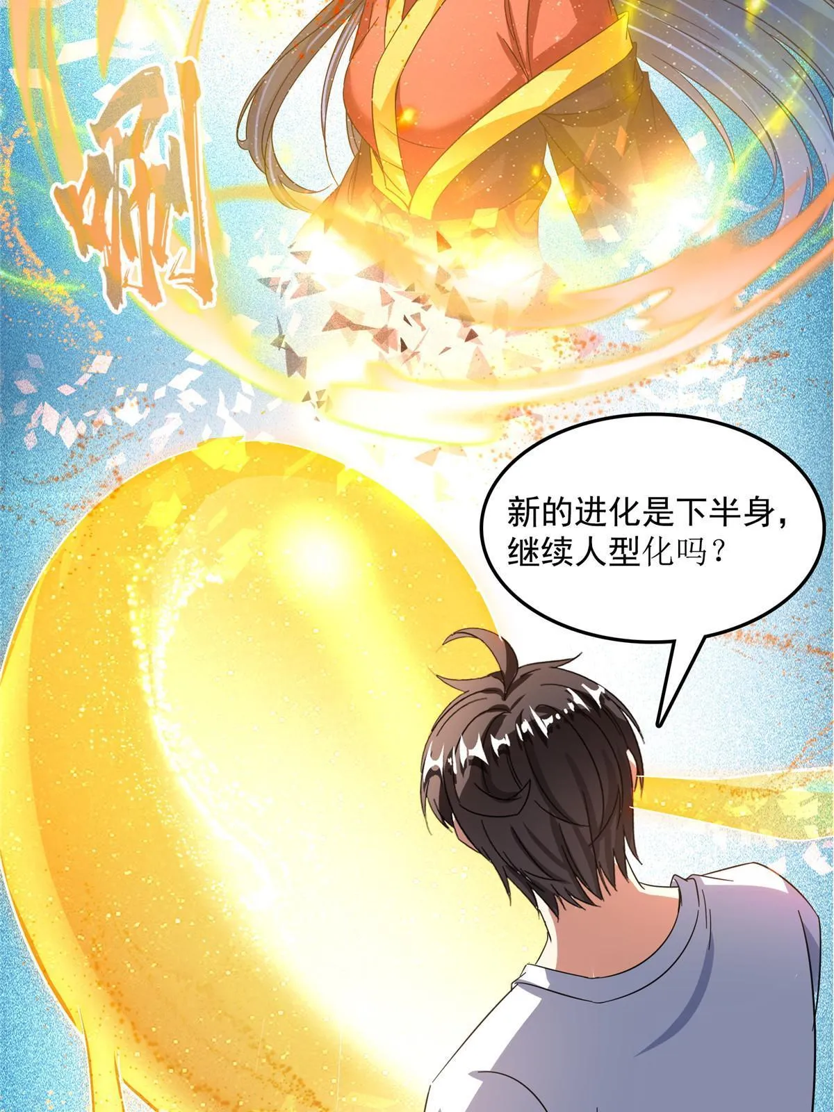 514 功德蛇美人，再次进化！ 第41页