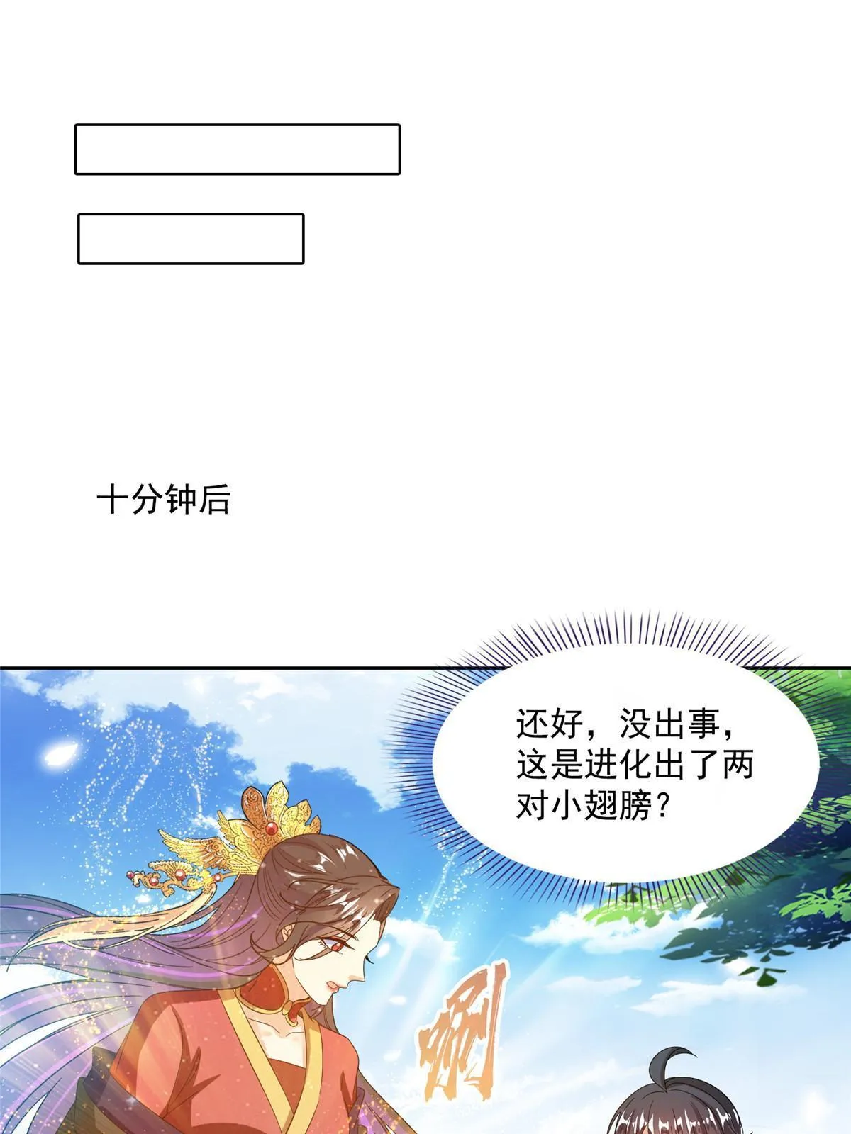 514 功德蛇美人，再次进化！ 第43页