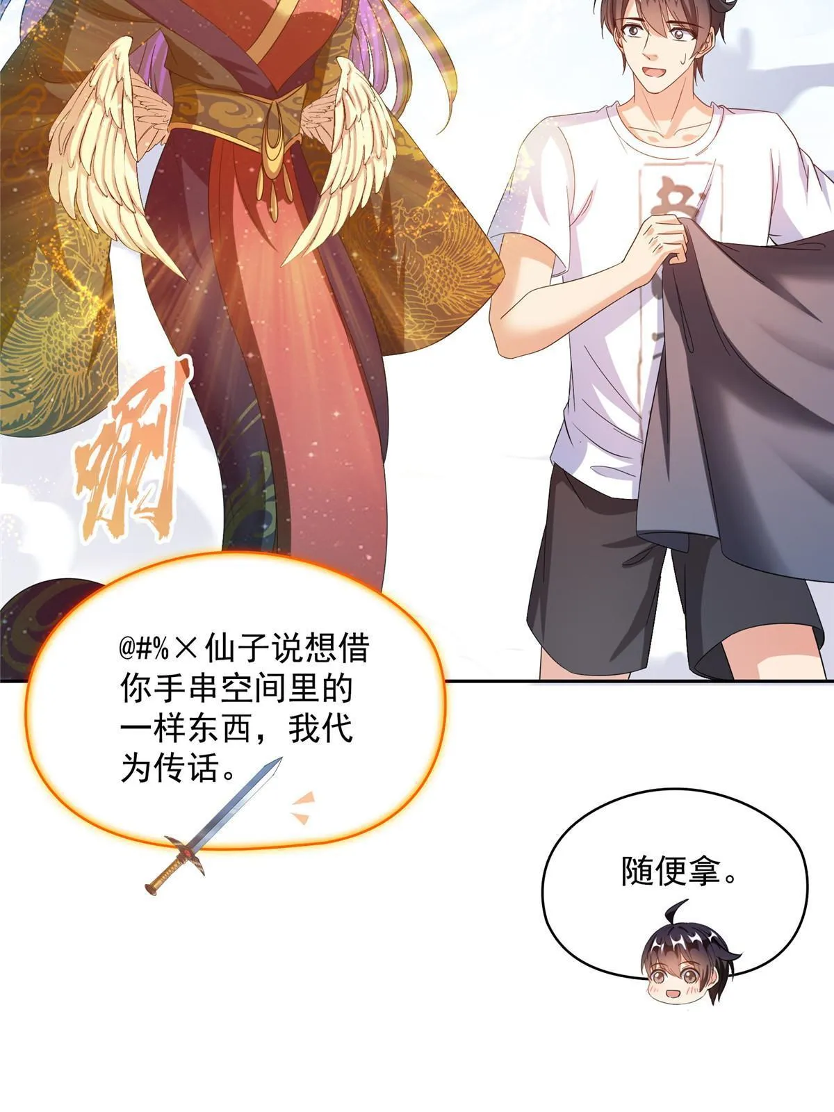 514 功德蛇美人，再次进化！ 第44页