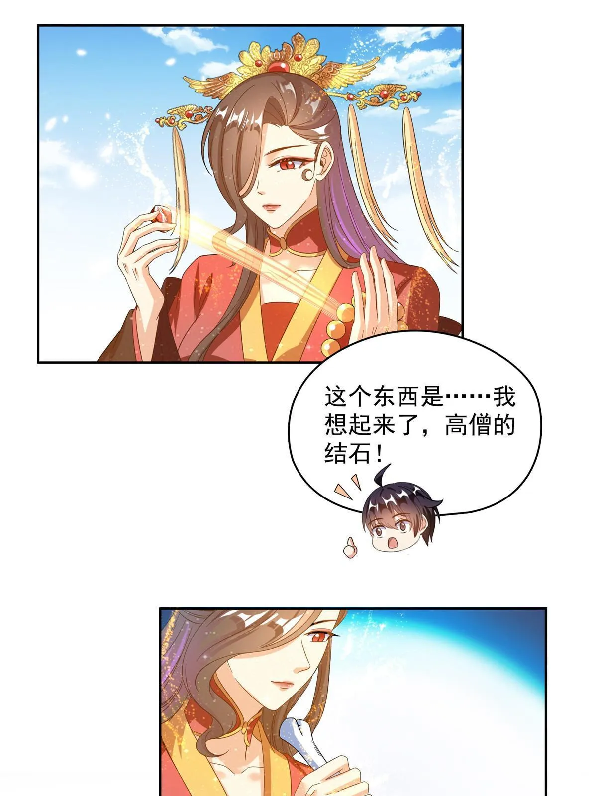 514 功德蛇美人，再次进化！ 第45页