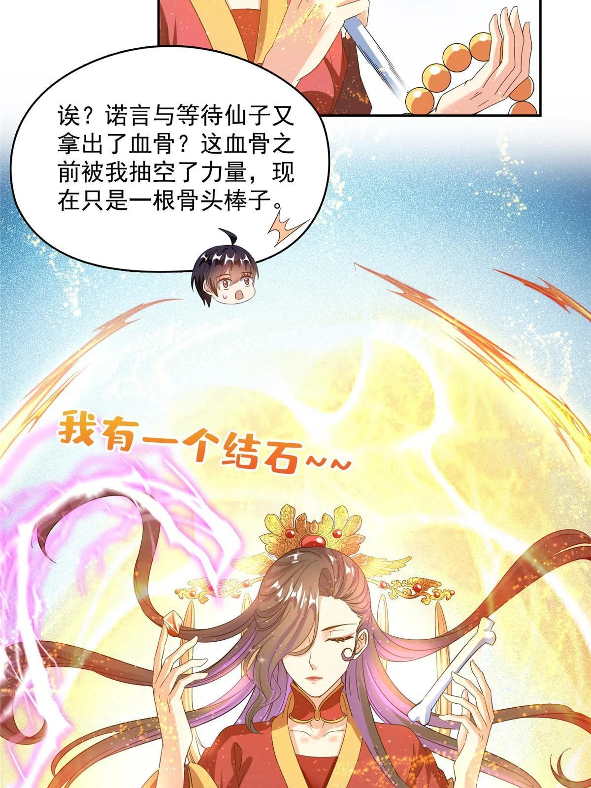 514 功德蛇美人，再次进化！ 第46页