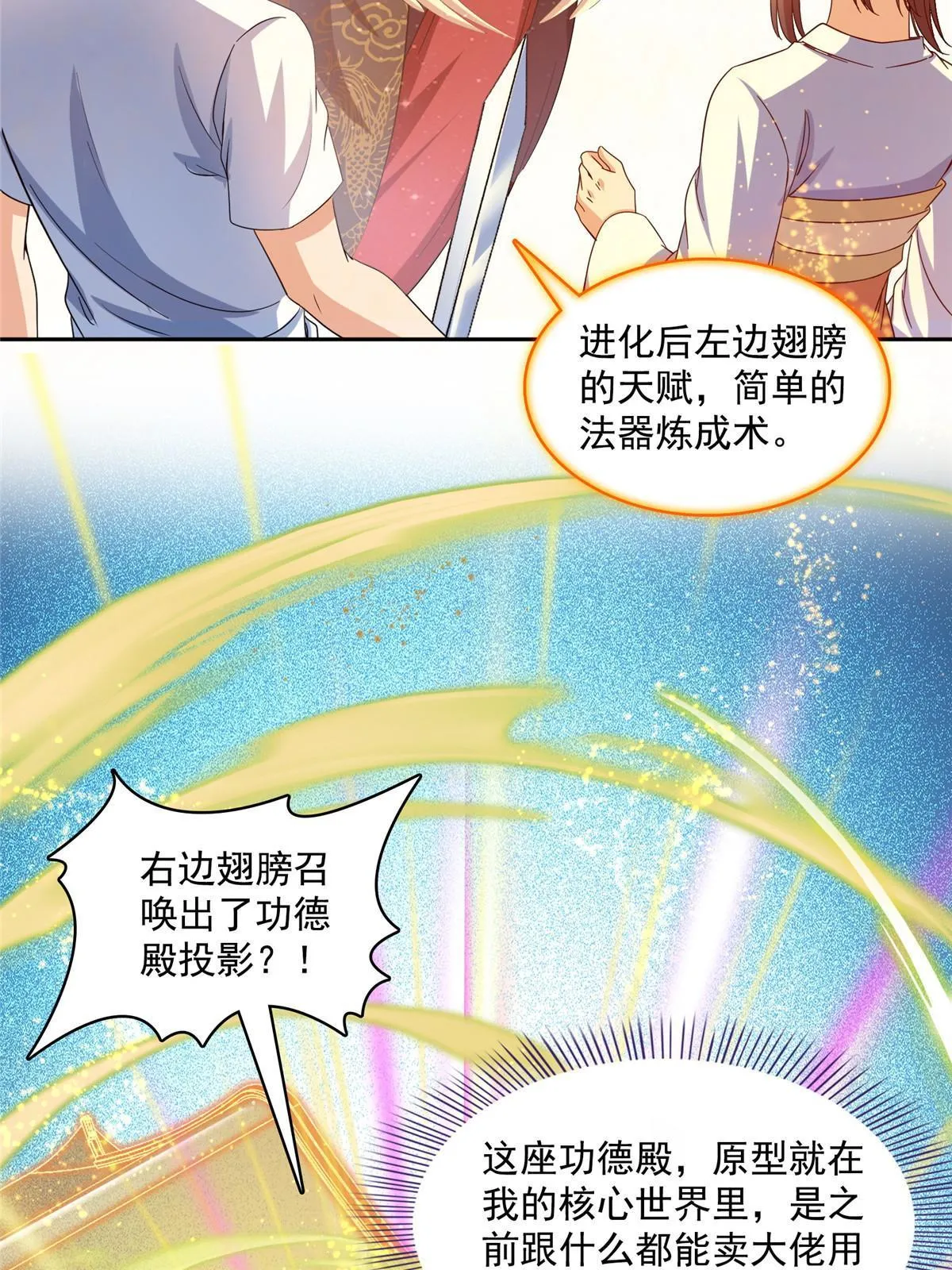 514 功德蛇美人，再次进化！ 第49页
