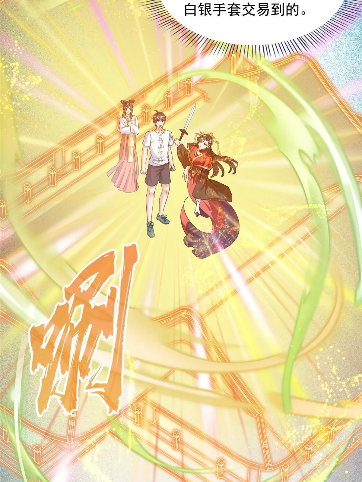 514 功德蛇美人，再次进化！ 第50页