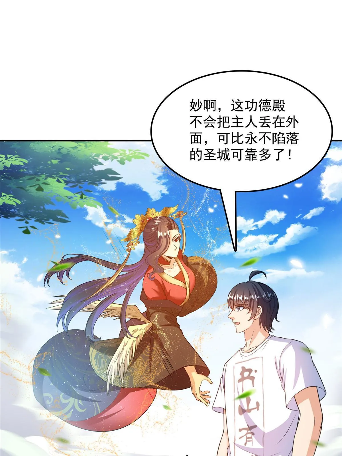514 功德蛇美人，再次进化！ 第52页
