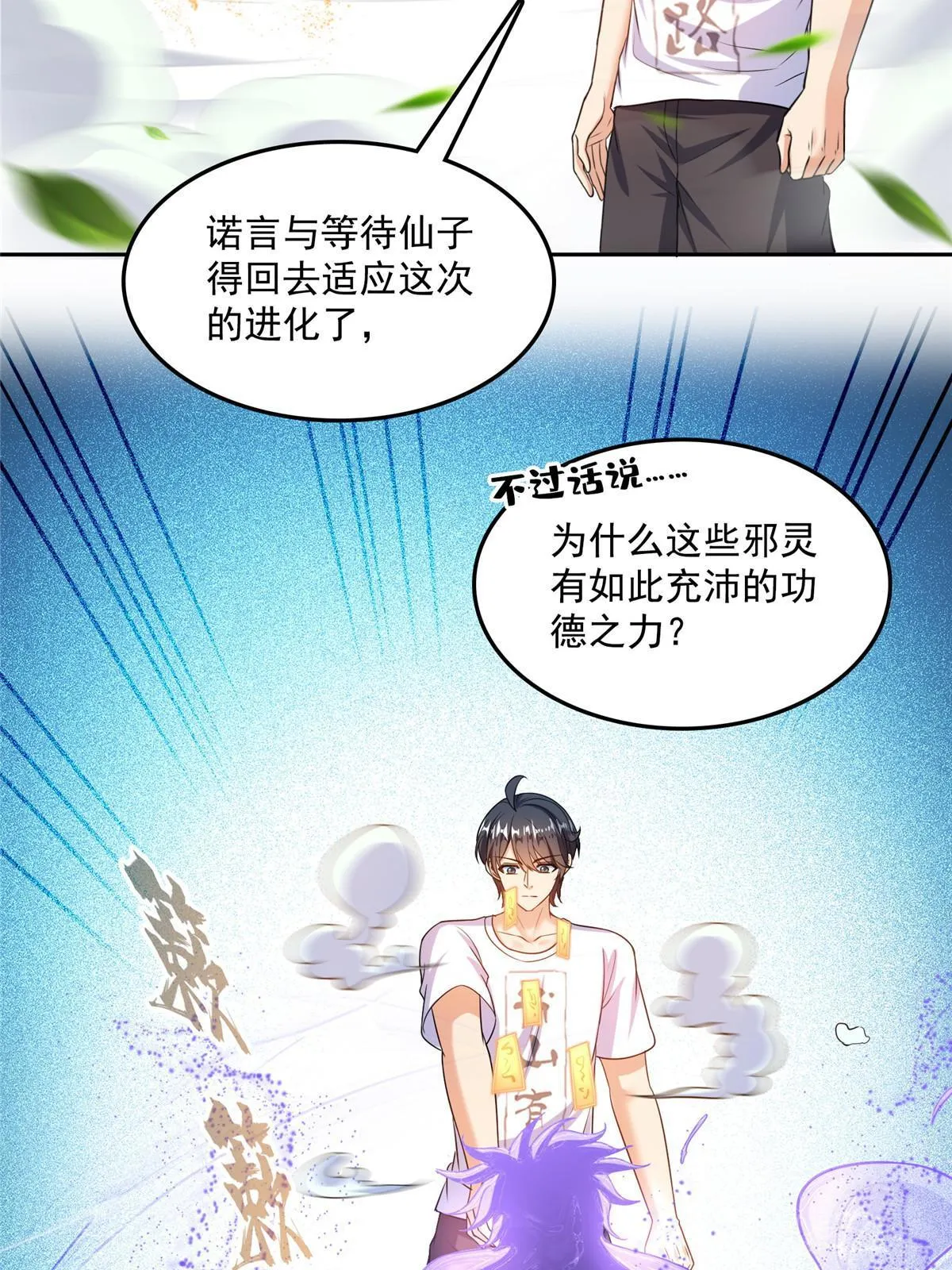 514 功德蛇美人，再次进化！ 第53页