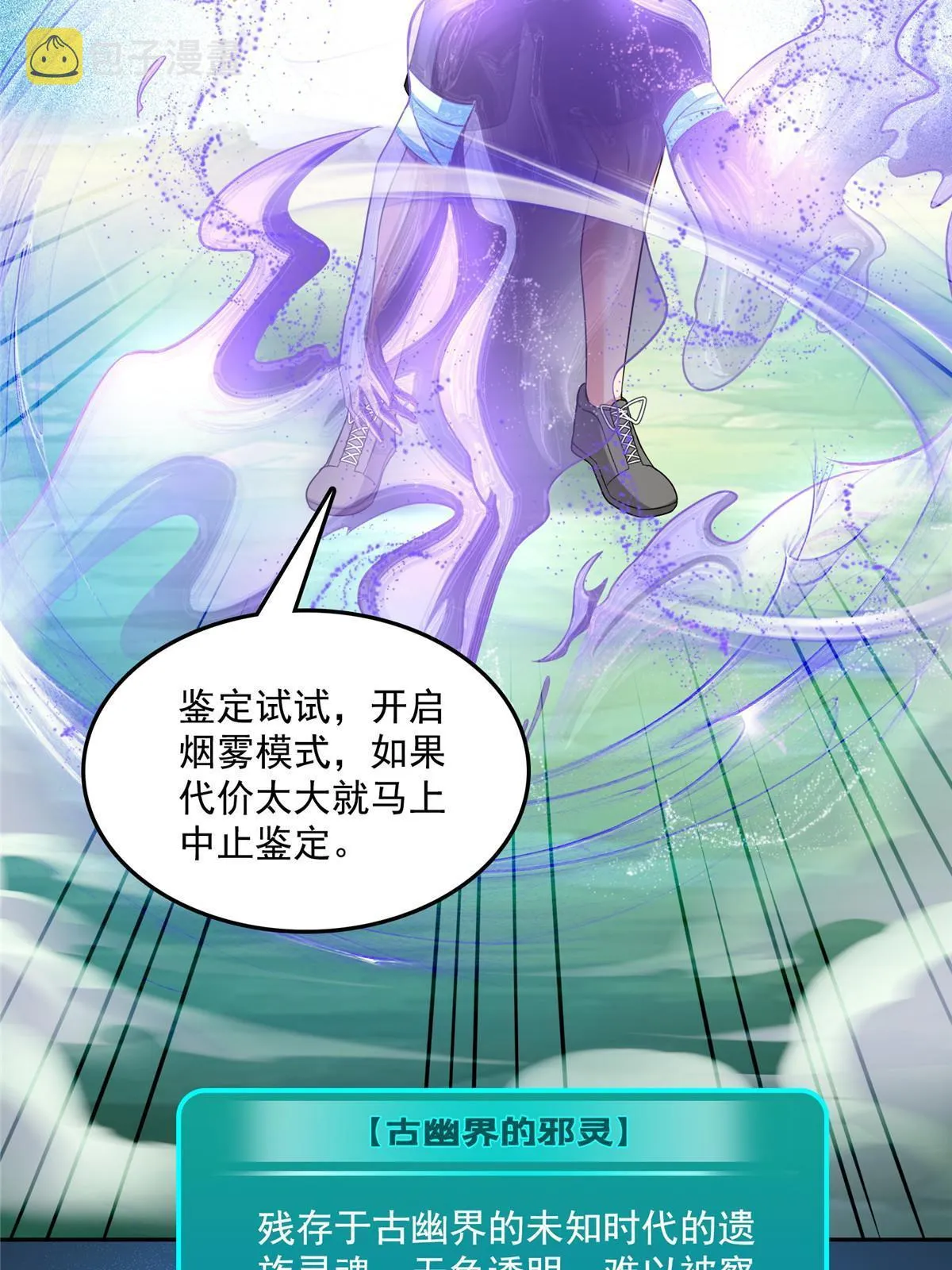 514 功德蛇美人，再次进化！ 第54页