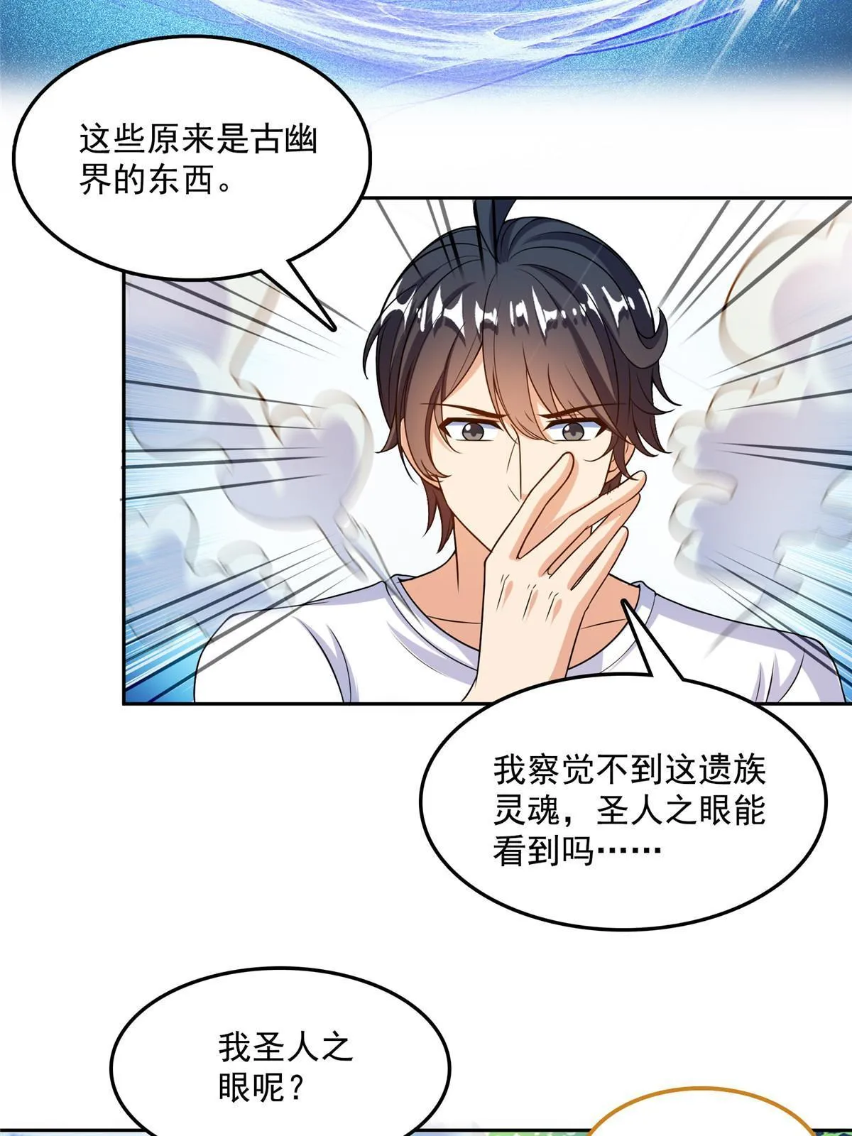 514 功德蛇美人，再次进化！ 第56页