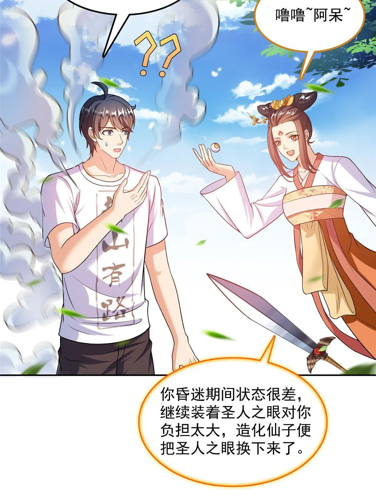 514 功德蛇美人，再次进化！ 第57页