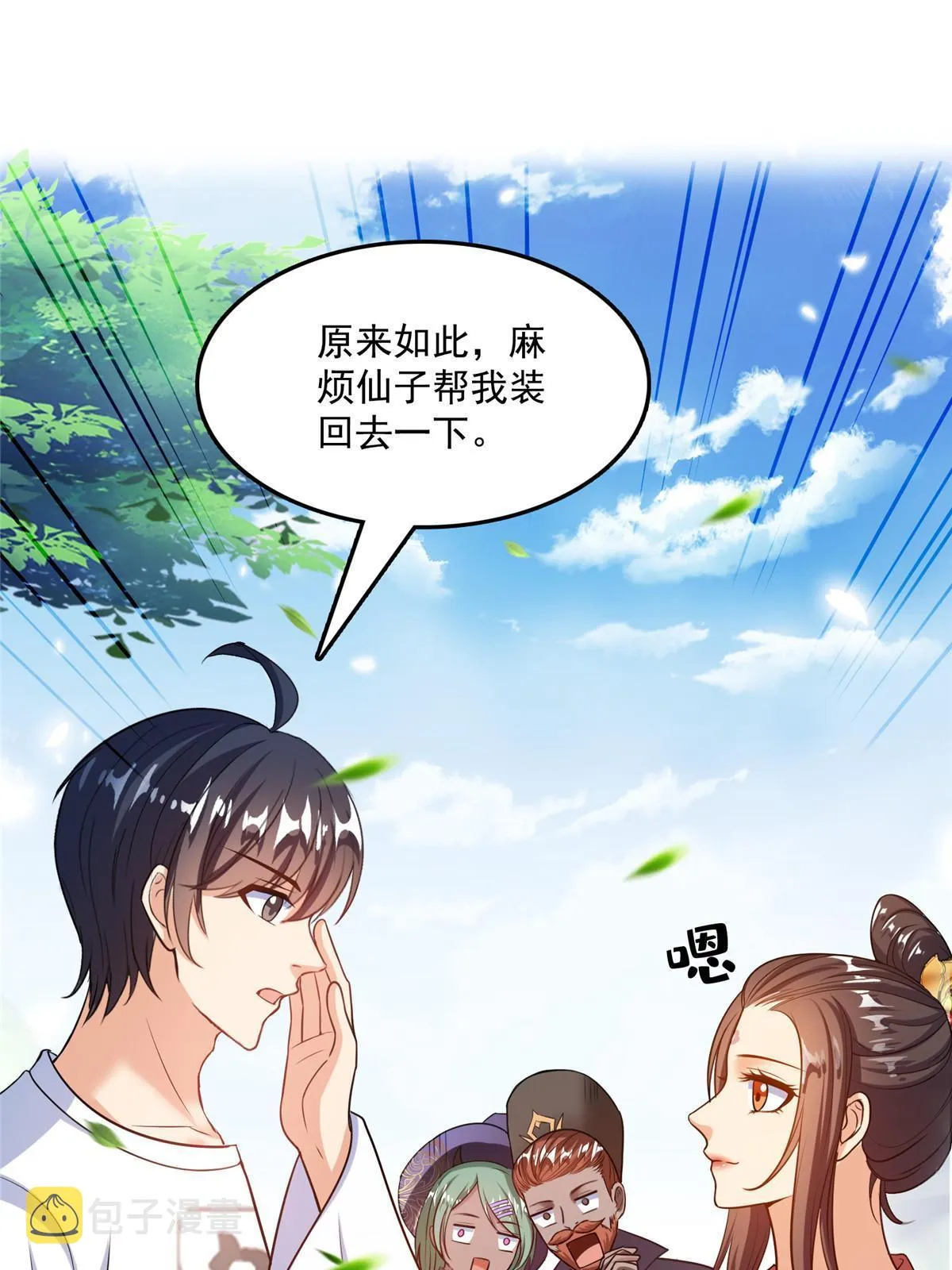 514 功德蛇美人，再次进化！ 第58页