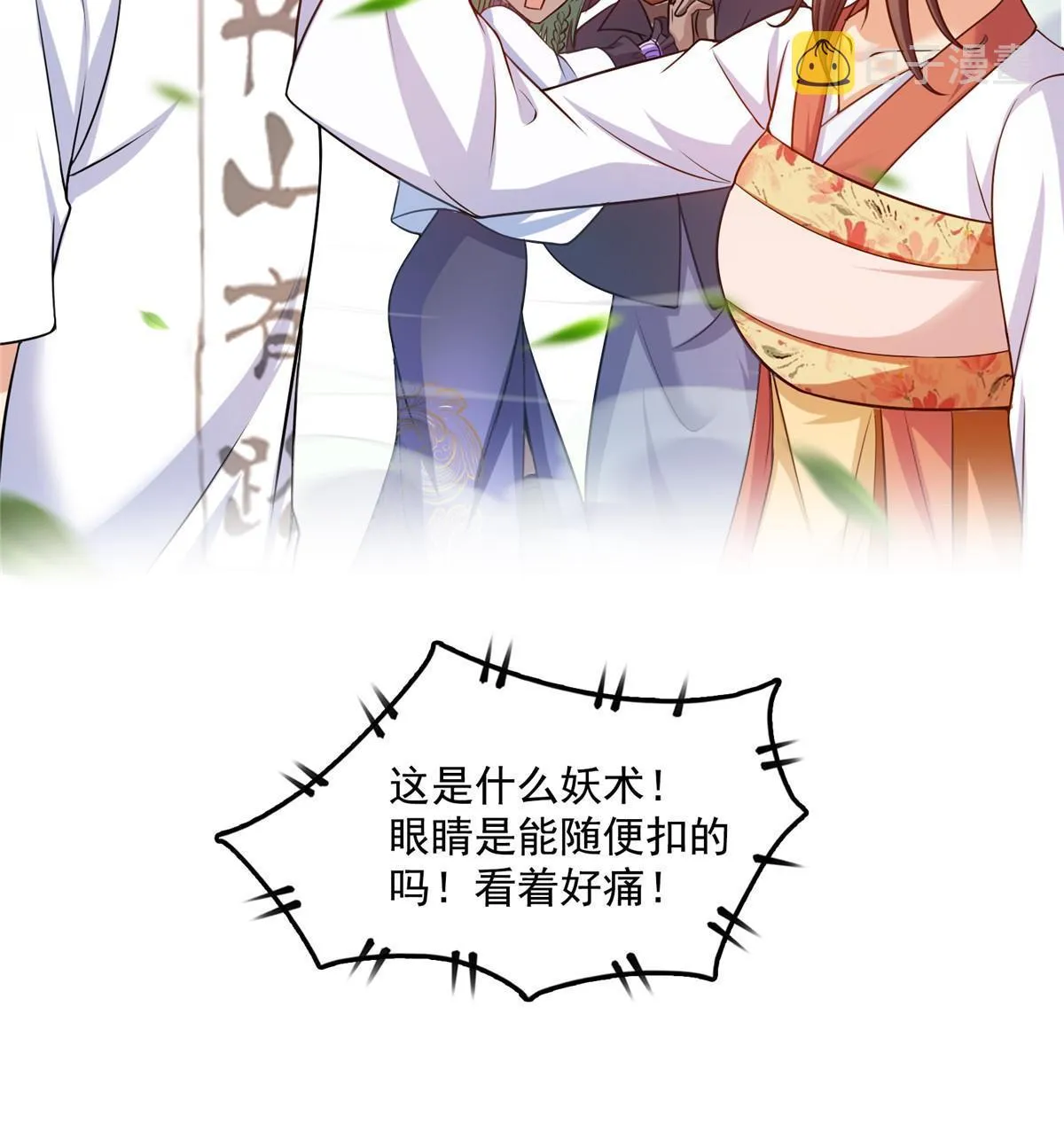 514 功德蛇美人，再次进化！ 第59页