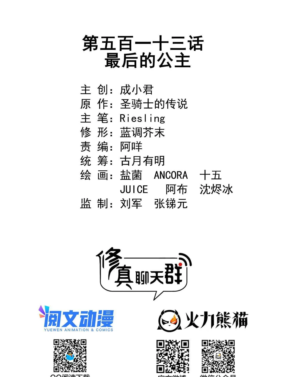 513 最后的公主 第7页