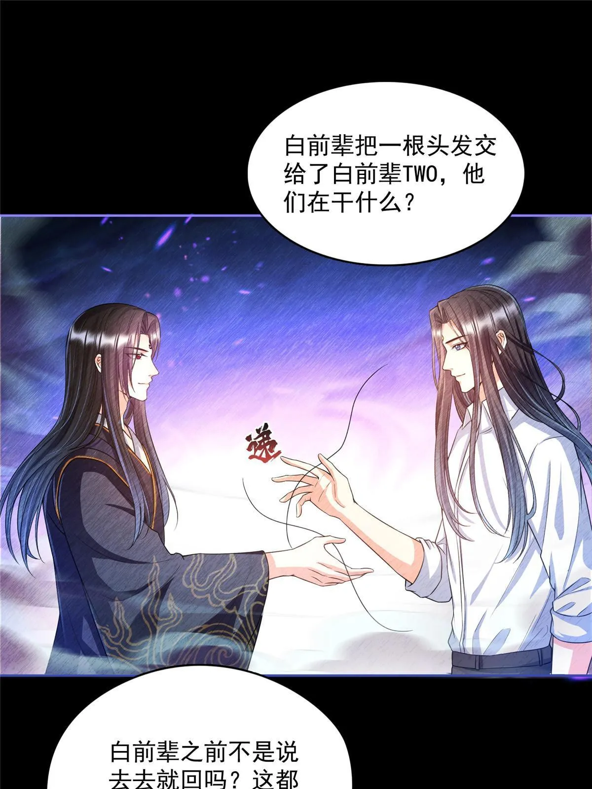 513 最后的公主 第18页